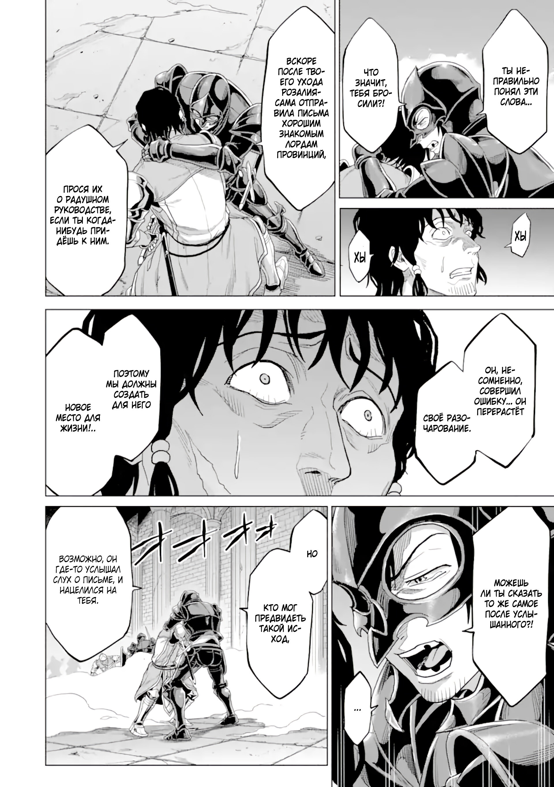 Манга Природа проявления моего бесстрашия ~ Хроники расцвета империи Алексис ~ - Глава 34.2 Страница 12