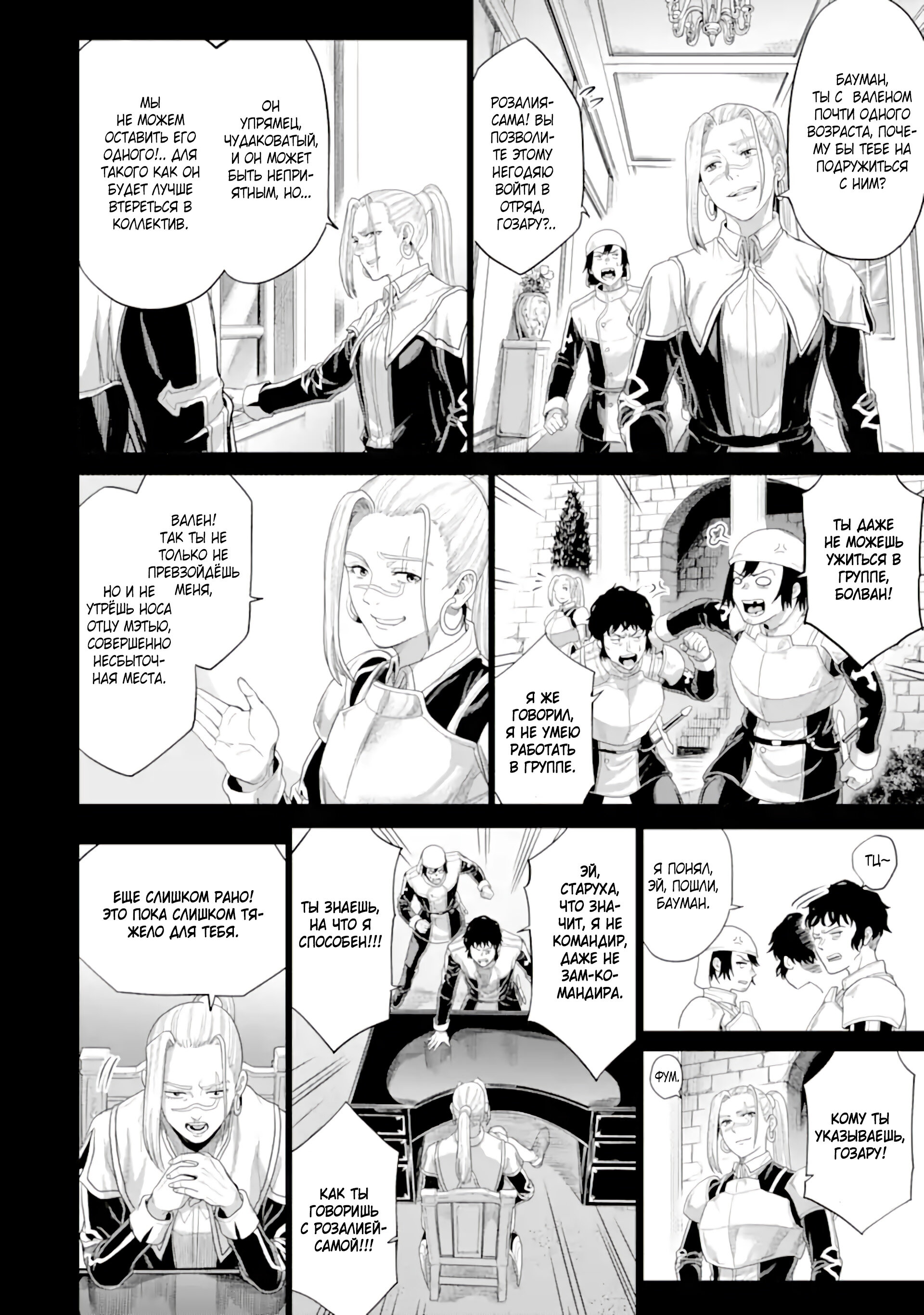 Манга Природа проявления моего бесстрашия ~ Хроники расцвета империи Алексис ~ - Глава 34.2 Страница 6