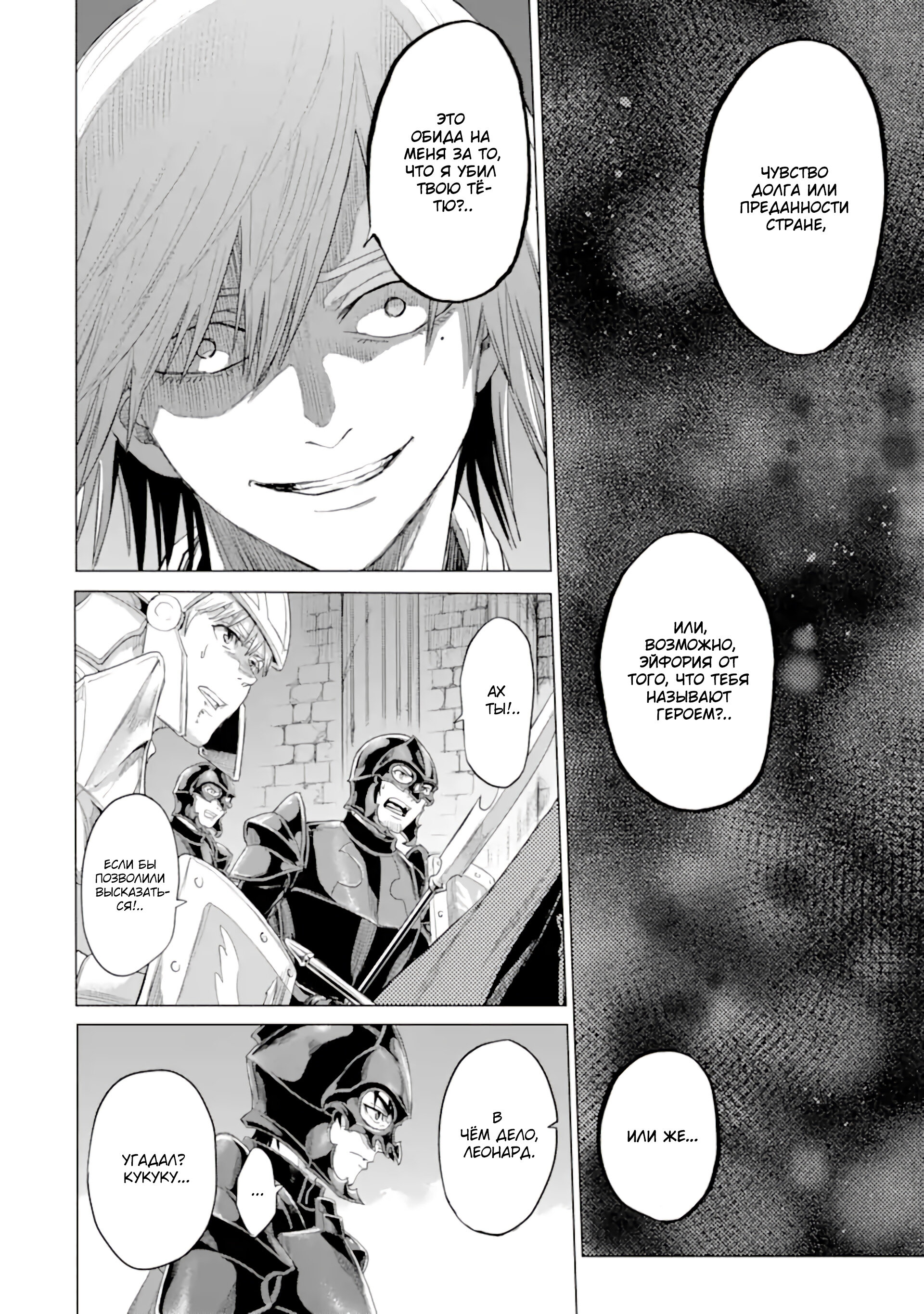 Манга Природа проявления моего бесстрашия ~ Хроники расцвета империи Алексис ~ - Глава 34.1 Страница 3