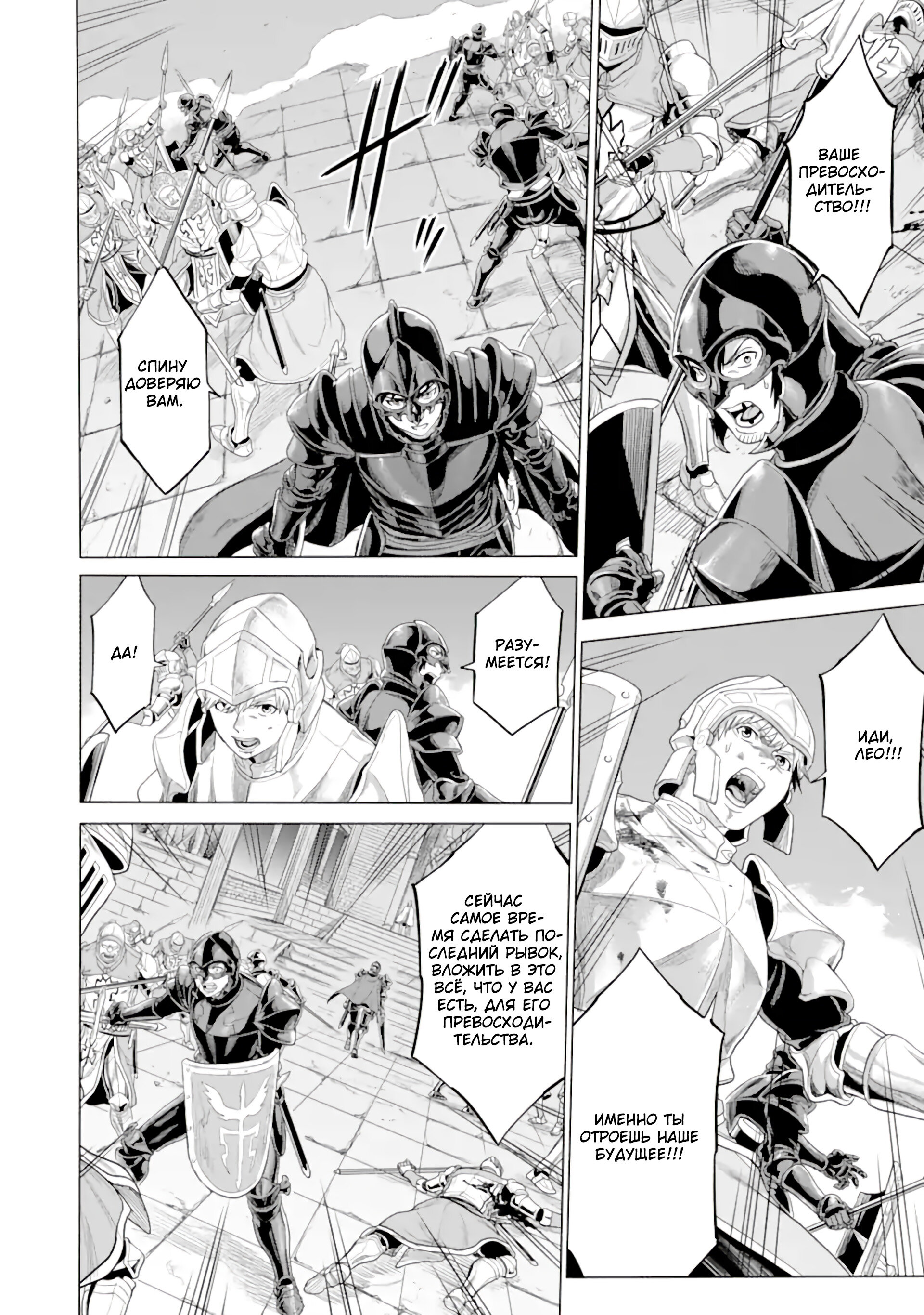 Манга Природа проявления моего бесстрашия ~ Хроники расцвета империи Алексис ~ - Глава 34.1 Страница 10