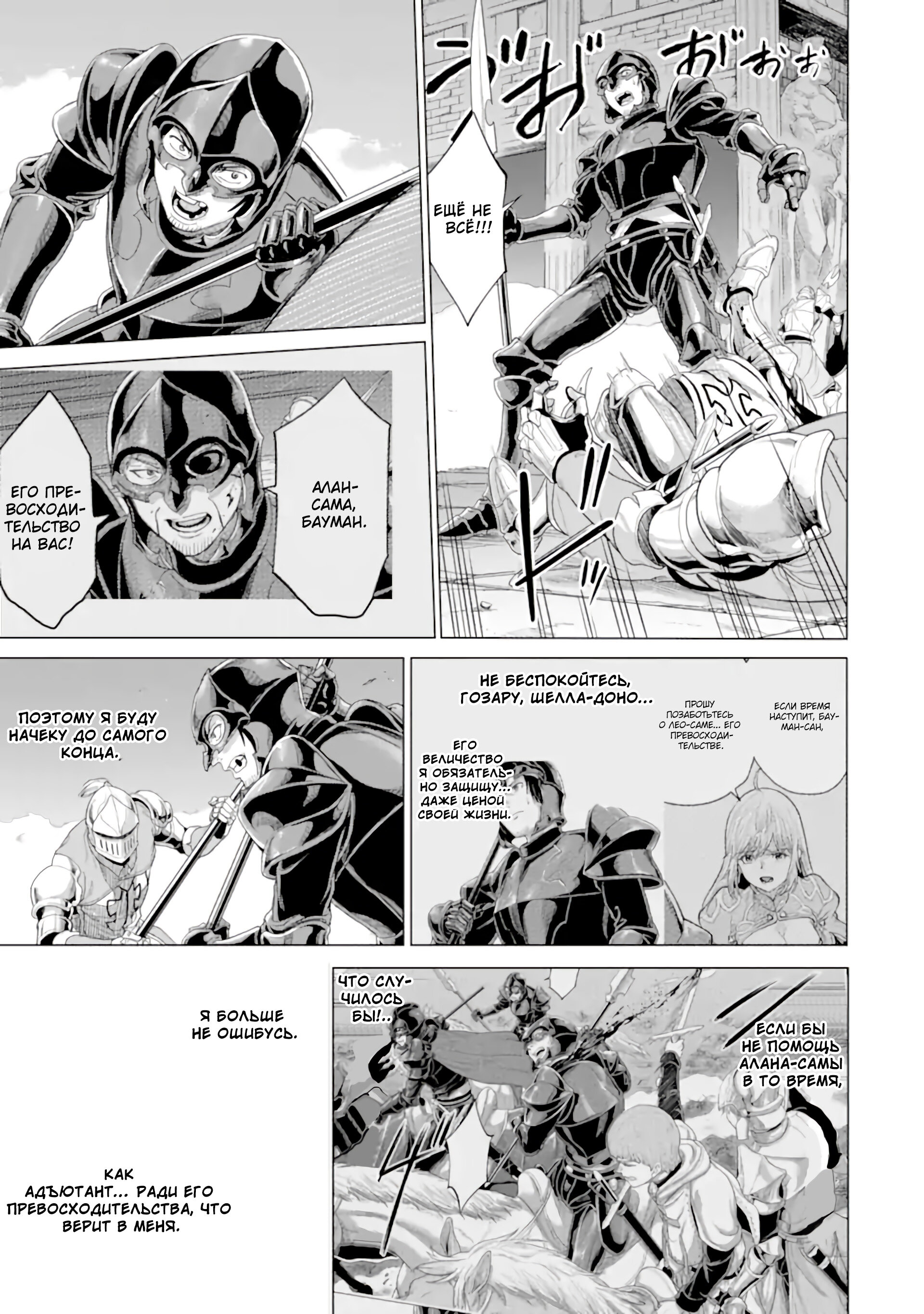 Манга Природа проявления моего бесстрашия ~ Хроники расцвета империи Алексис ~ - Глава 34.1 Страница 11