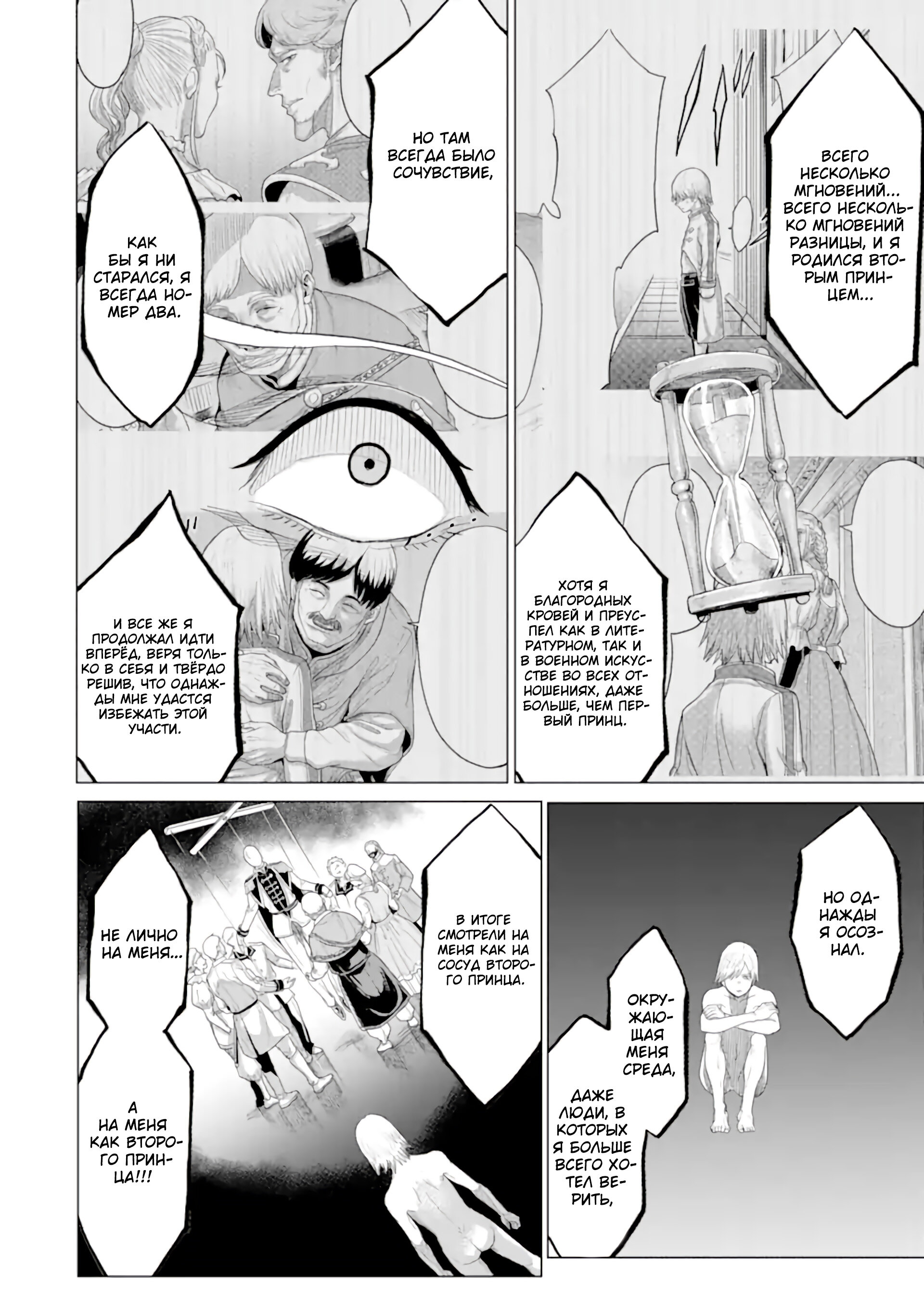 Манга Природа проявления моего бесстрашия ~ Хроники расцвета империи Алексис ~ - Глава 34.1 Страница 5