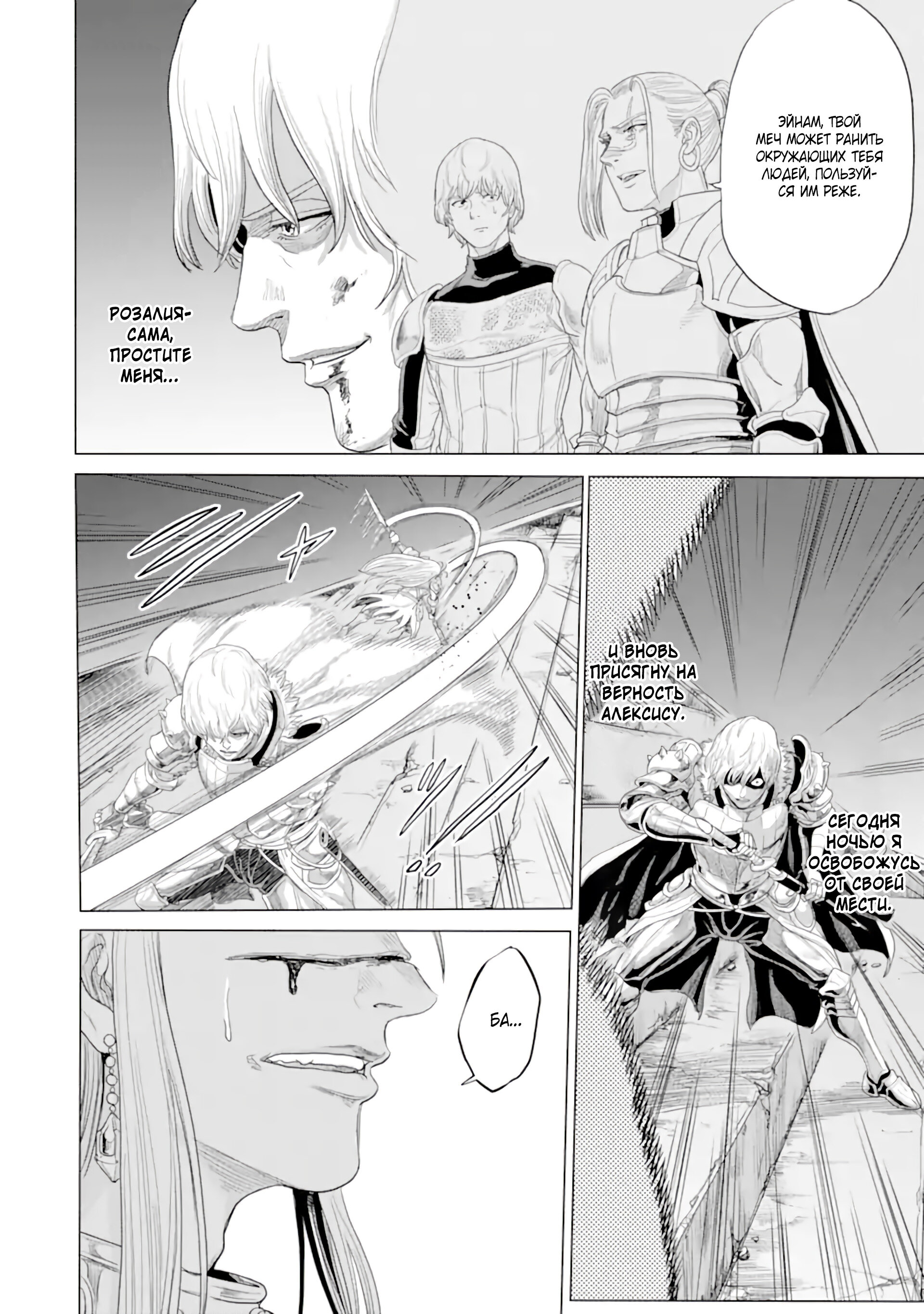 Манга Природа проявления моего бесстрашия ~ Хроники расцвета империи Алексис ~ - Глава 33.3 Страница 9