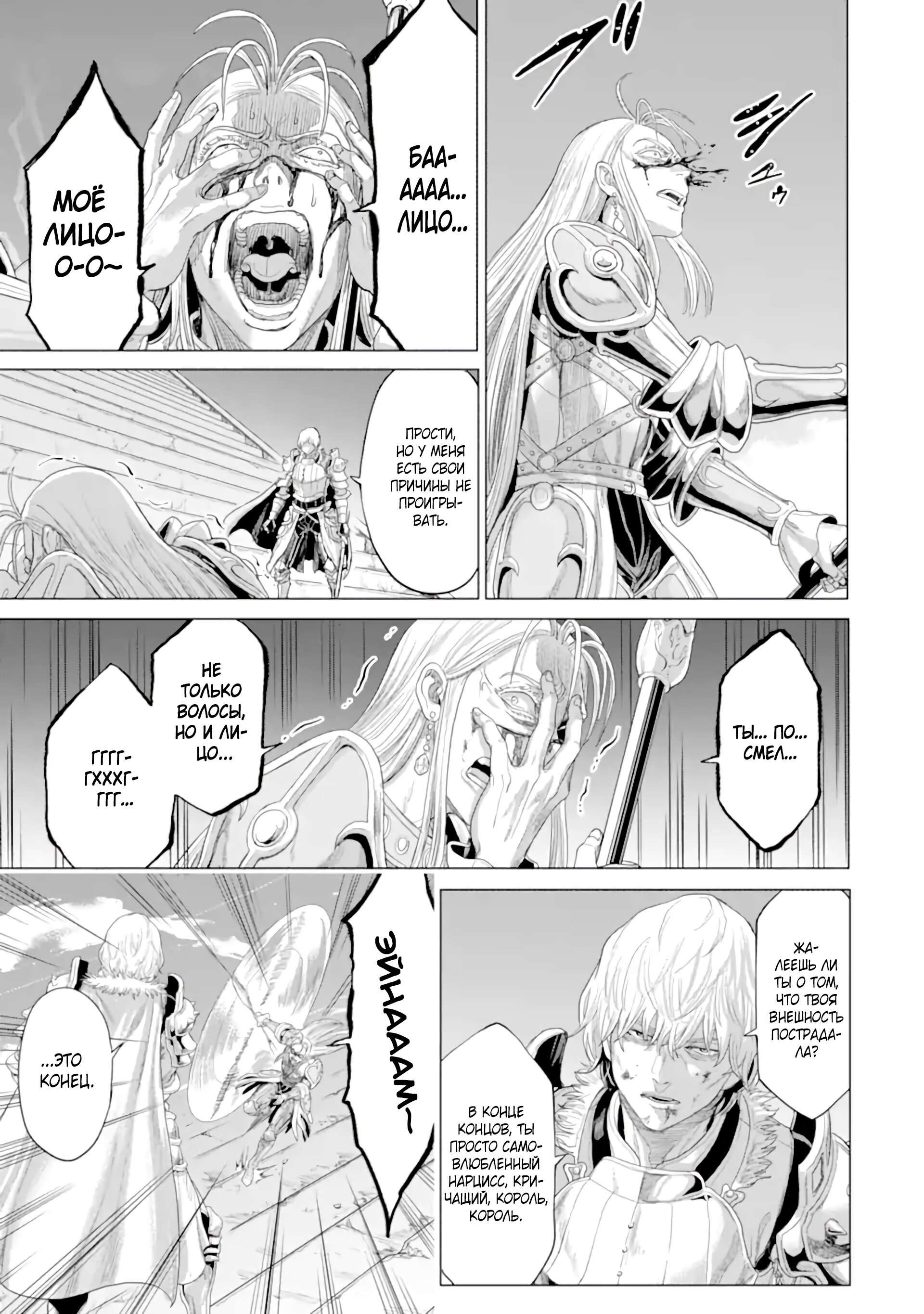 Манга Природа проявления моего бесстрашия ~ Хроники расцвета империи Алексис ~ - Глава 33.3 Страница 10