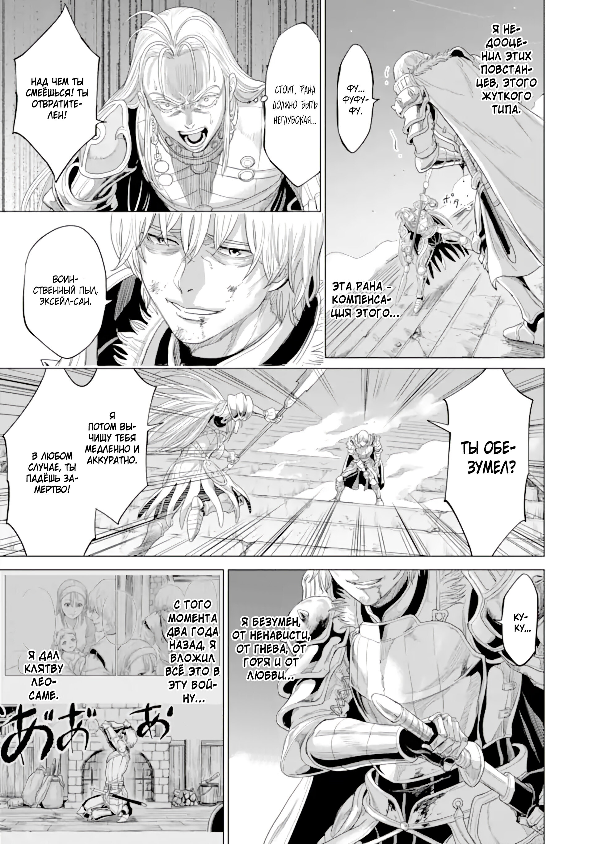 Манга Природа проявления моего бесстрашия ~ Хроники расцвета империи Алексис ~ - Глава 33.3 Страница 8