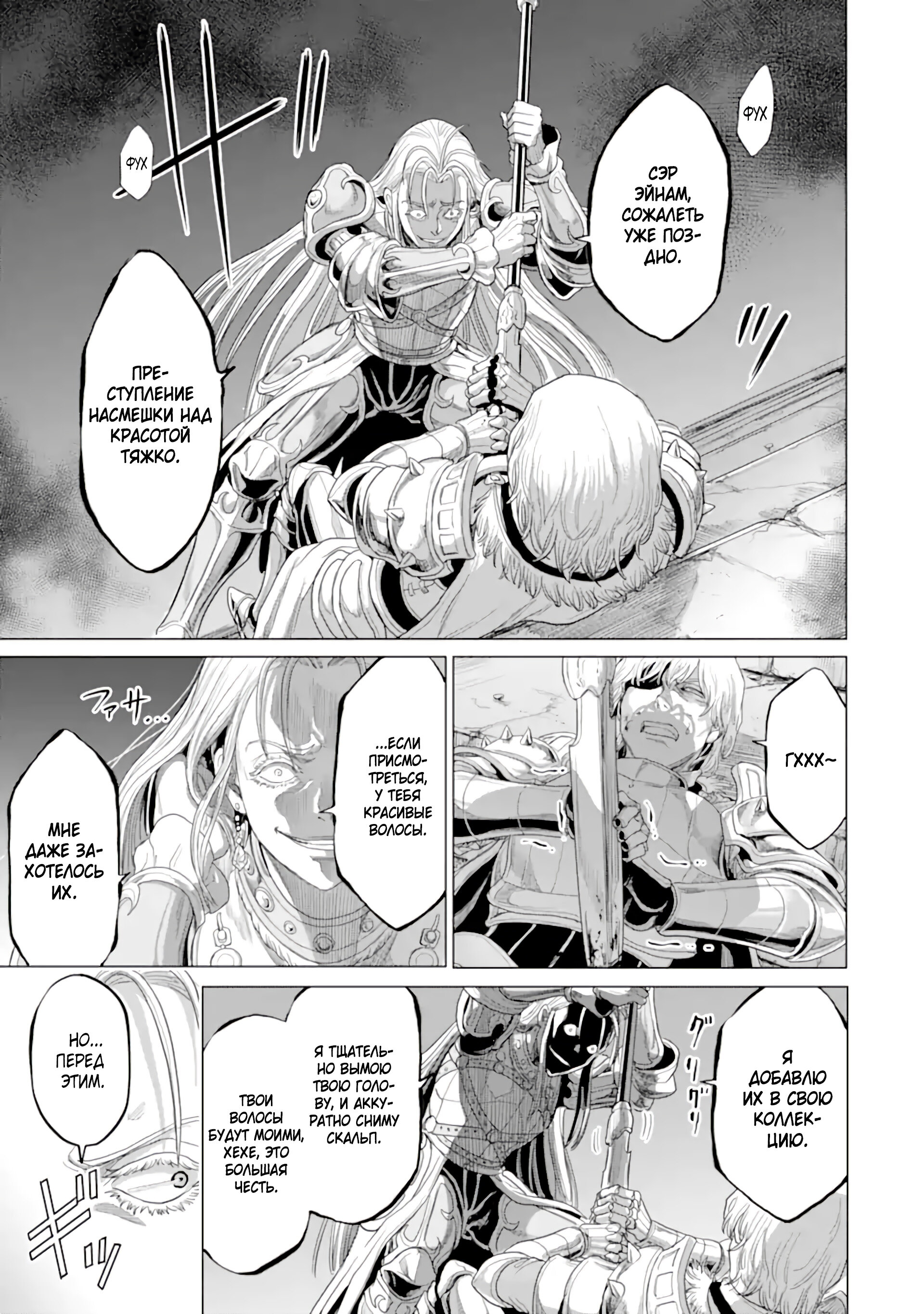 Манга Природа проявления моего бесстрашия ~ Хроники расцвета империи Алексис ~ - Глава 33.3 Страница 6