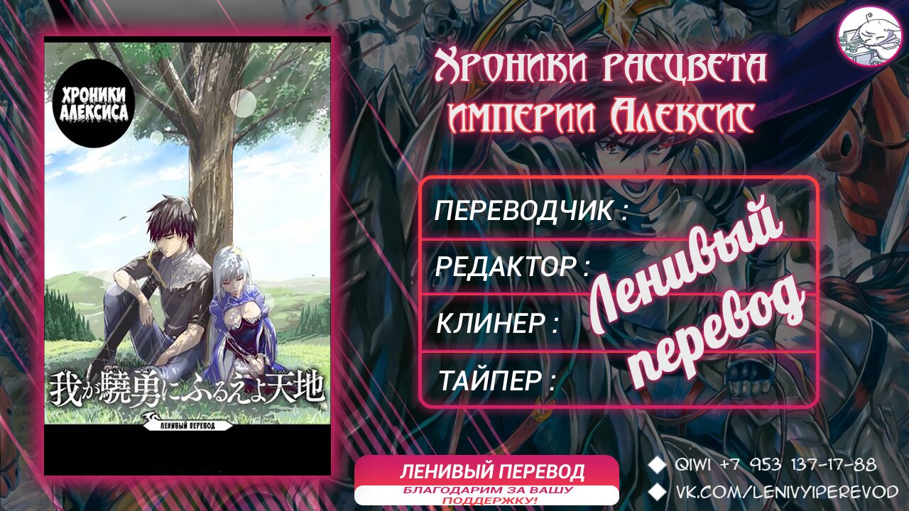 Манга Природа проявления моего бесстрашия ~ Хроники расцвета империи Алексис ~ - Глава 33.3 Страница 19