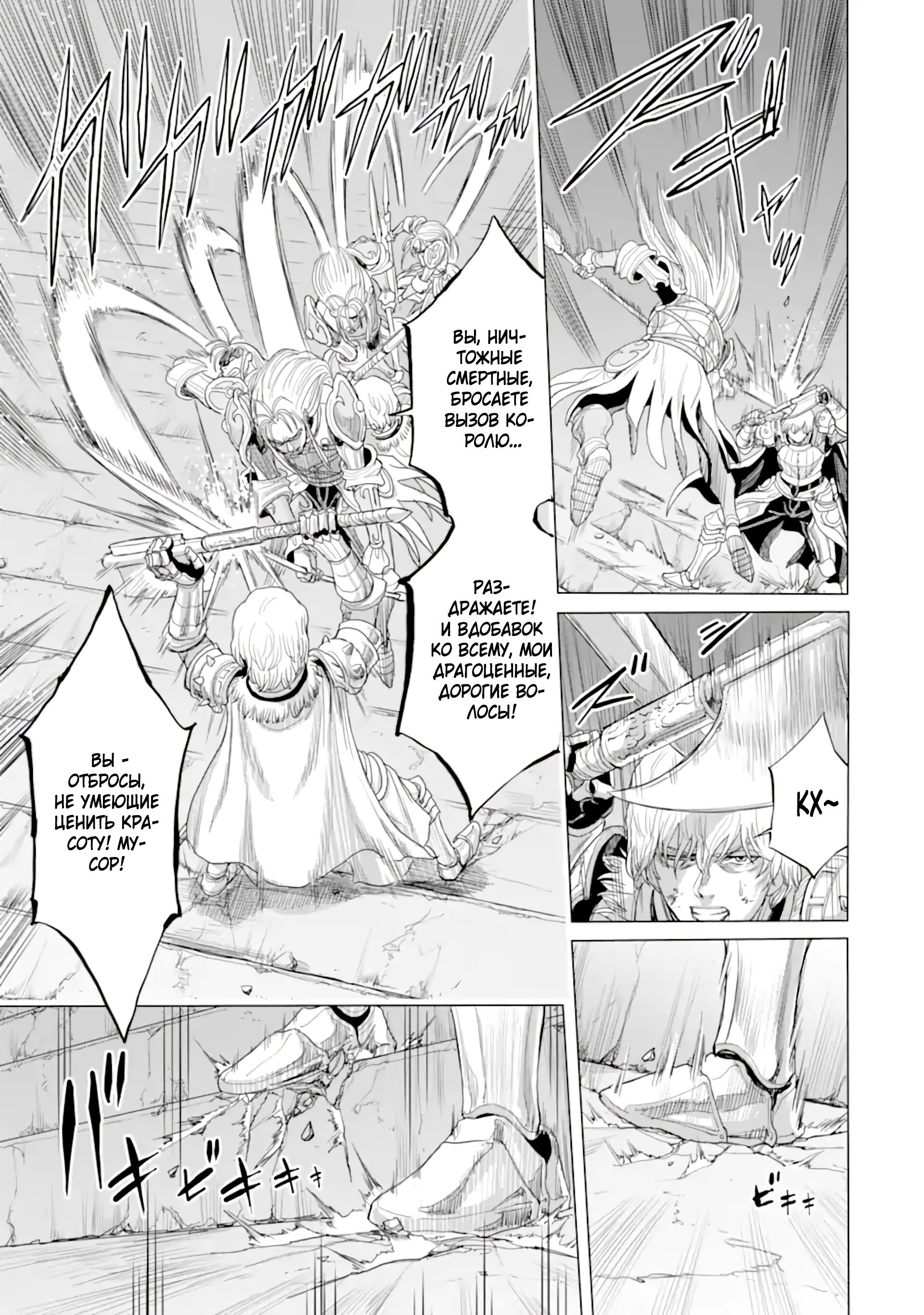 Манга Природа проявления моего бесстрашия ~ Хроники расцвета империи Алексис ~ - Глава 33.3 Страница 4