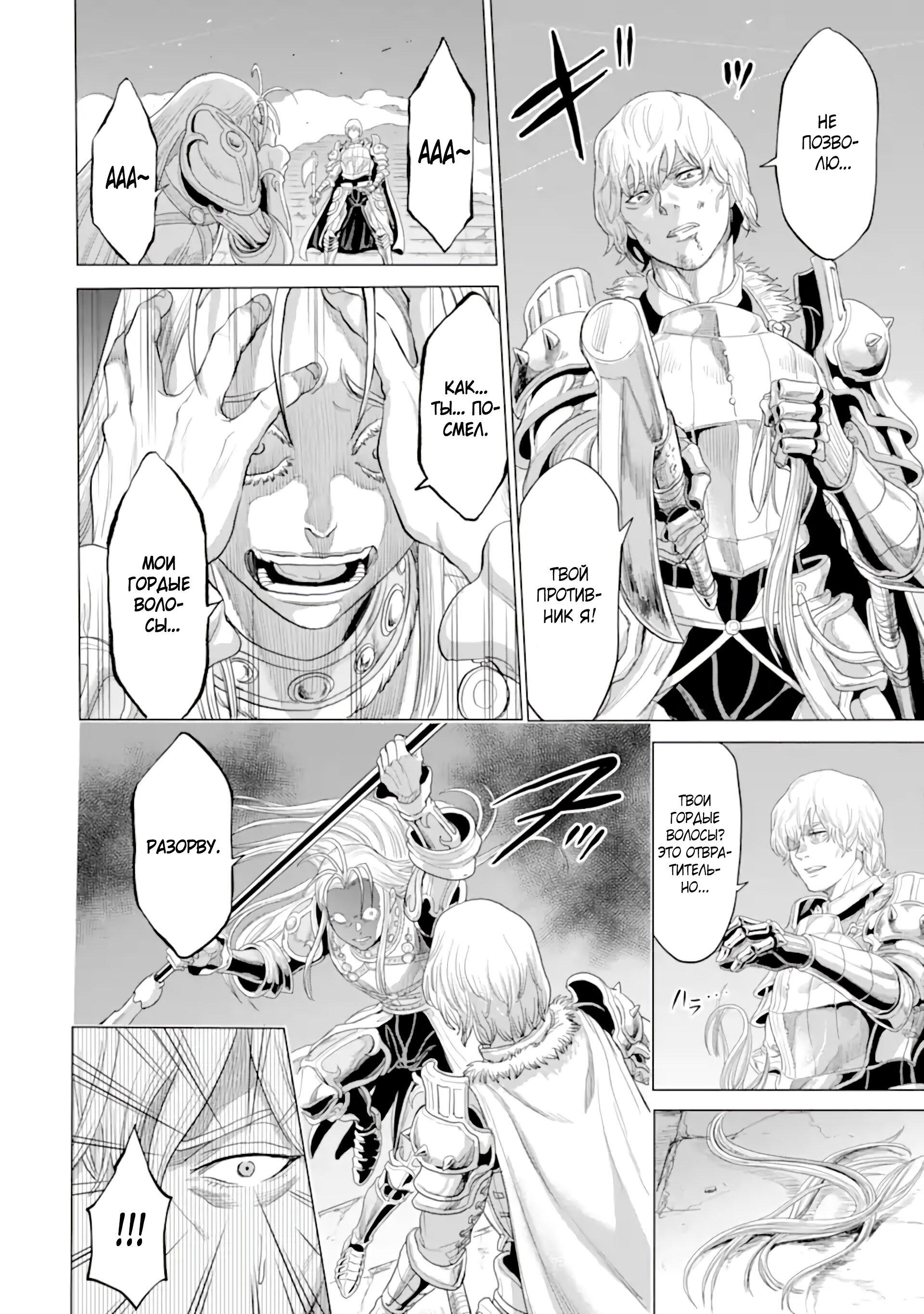 Манга Природа проявления моего бесстрашия ~ Хроники расцвета империи Алексис ~ - Глава 33.3 Страница 3