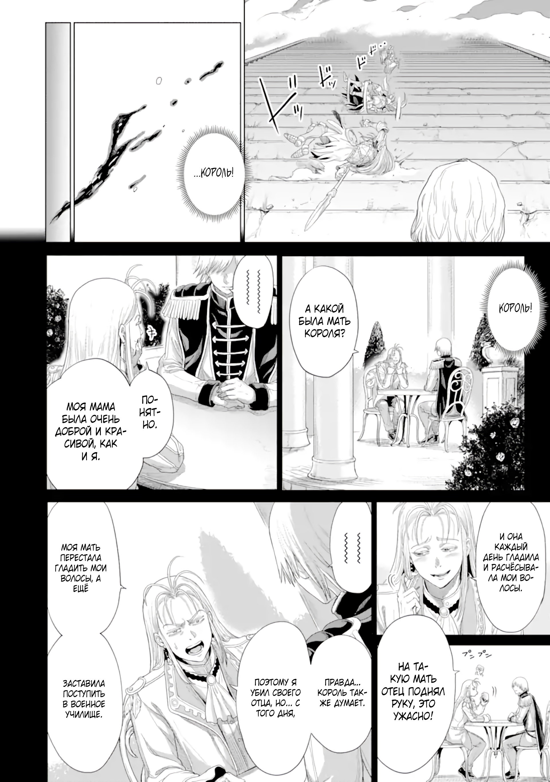 Манга Природа проявления моего бесстрашия ~ Хроники расцвета империи Алексис ~ - Глава 33.3 Страница 12