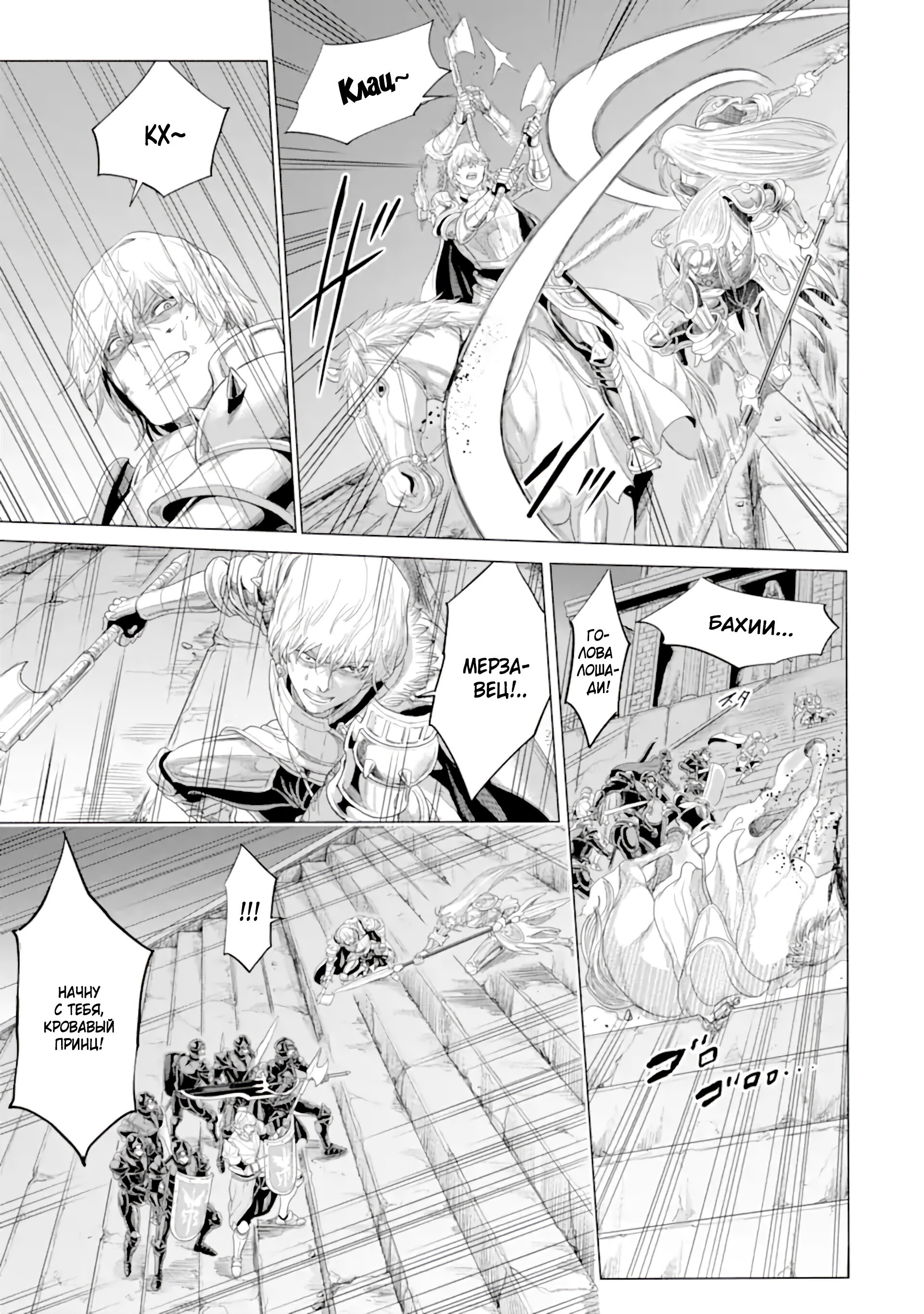 Манга Природа проявления моего бесстрашия ~ Хроники расцвета империи Алексис ~ - Глава 33.2 Страница 18