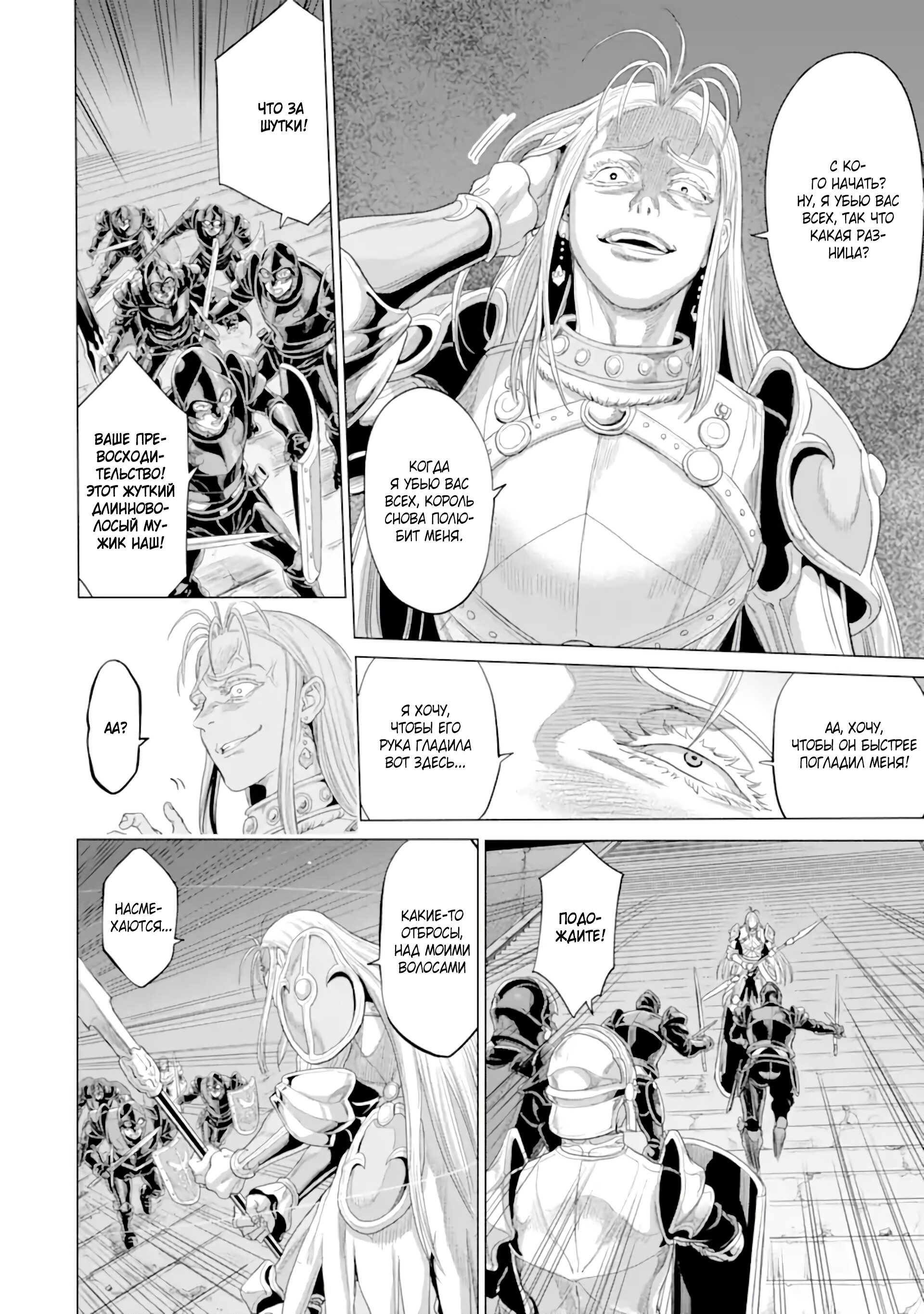 Манга Природа проявления моего бесстрашия ~ Хроники расцвета империи Алексис ~ - Глава 33.2 Страница 11