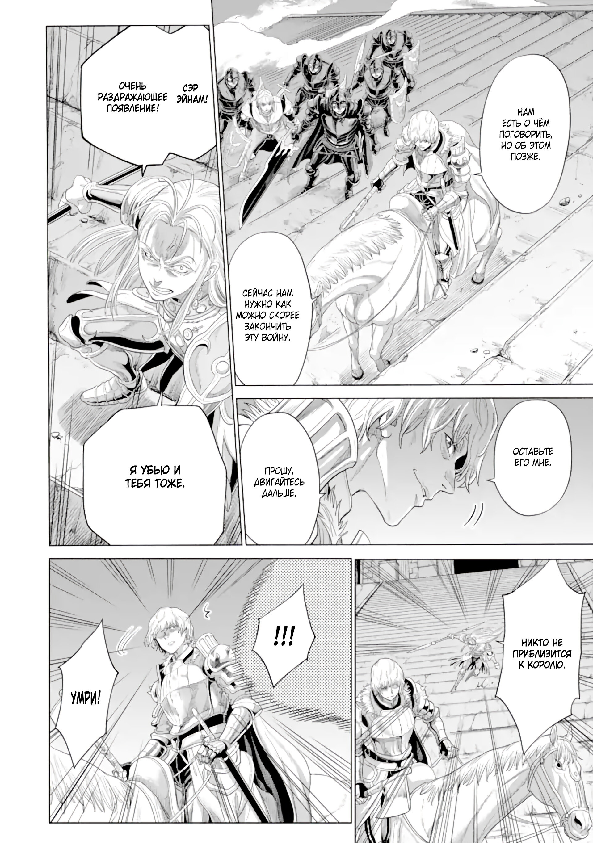Манга Природа проявления моего бесстрашия ~ Хроники расцвета империи Алексис ~ - Глава 33.2 Страница 17
