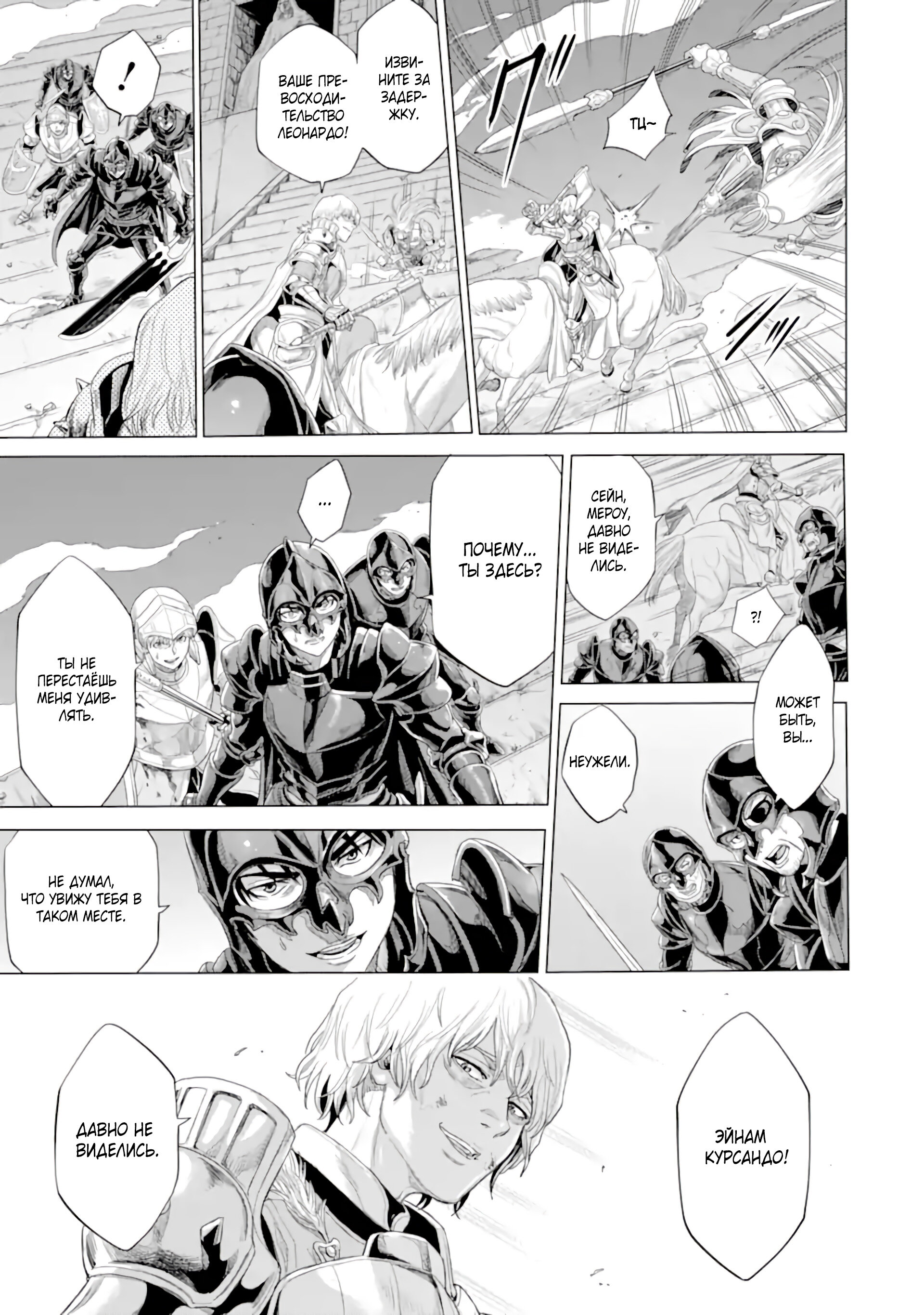 Манга Природа проявления моего бесстрашия ~ Хроники расцвета империи Алексис ~ - Глава 33.2 Страница 16