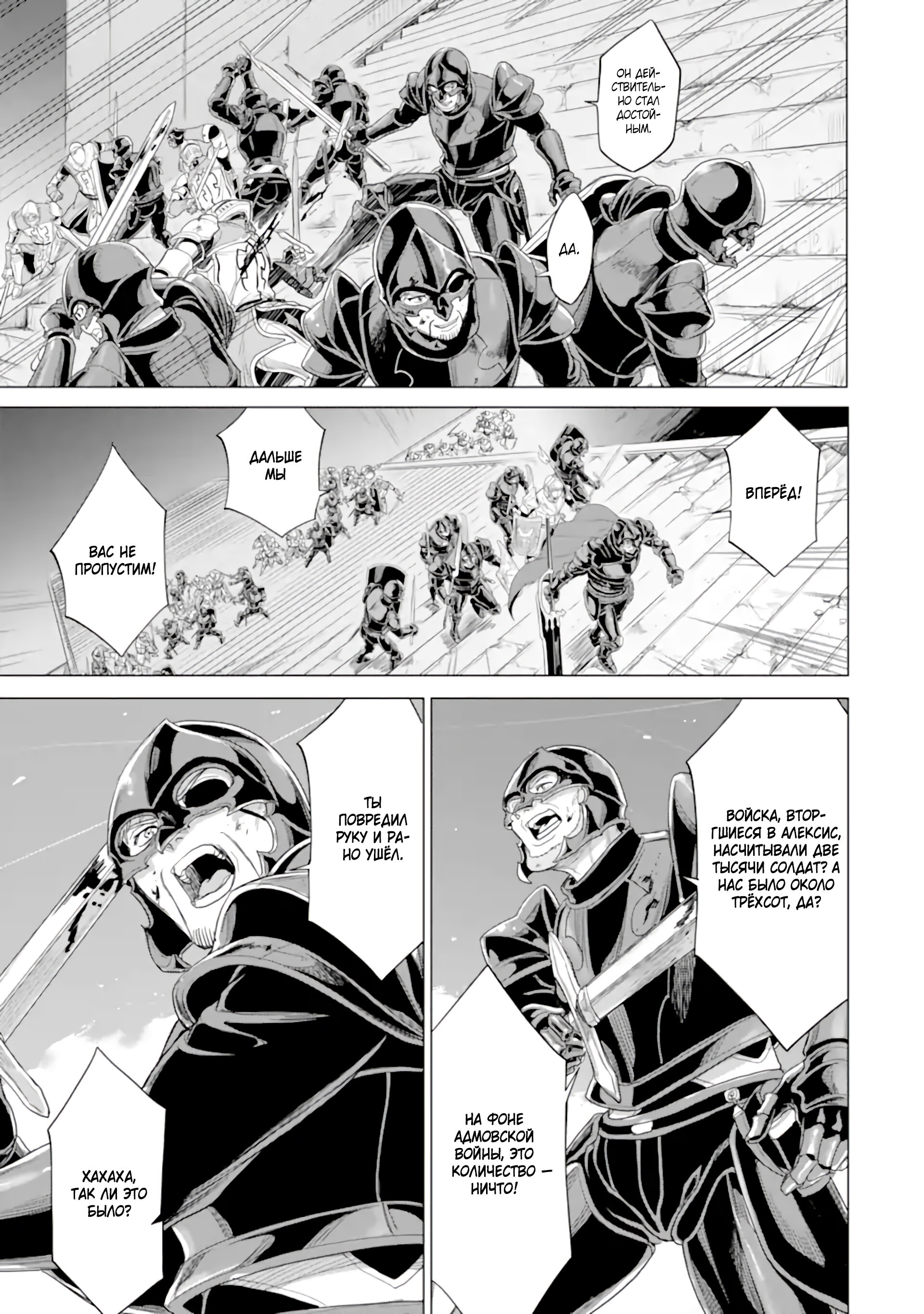 Манга Природа проявления моего бесстрашия ~ Хроники расцвета империи Алексис ~ - Глава 33.2 Страница 6