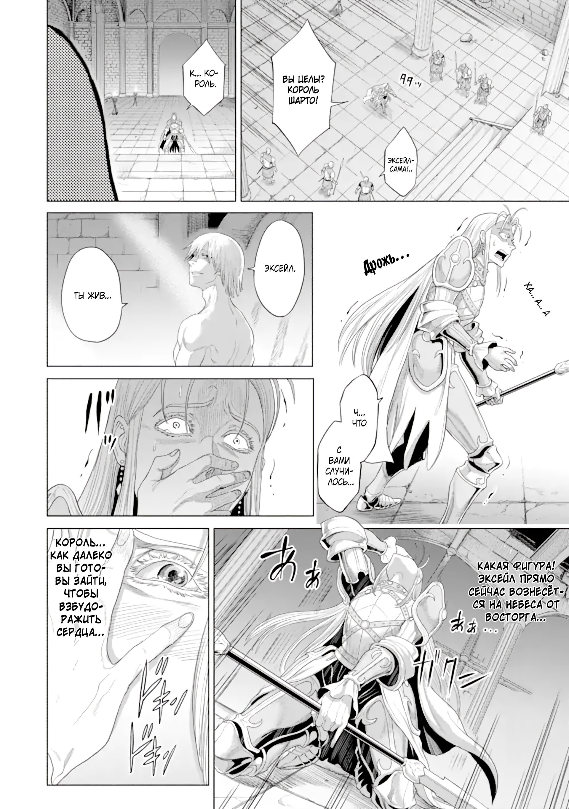 Манга Природа проявления моего бесстрашия ~ Хроники расцвета империи Алексис ~ - Глава 33.1 Страница 3