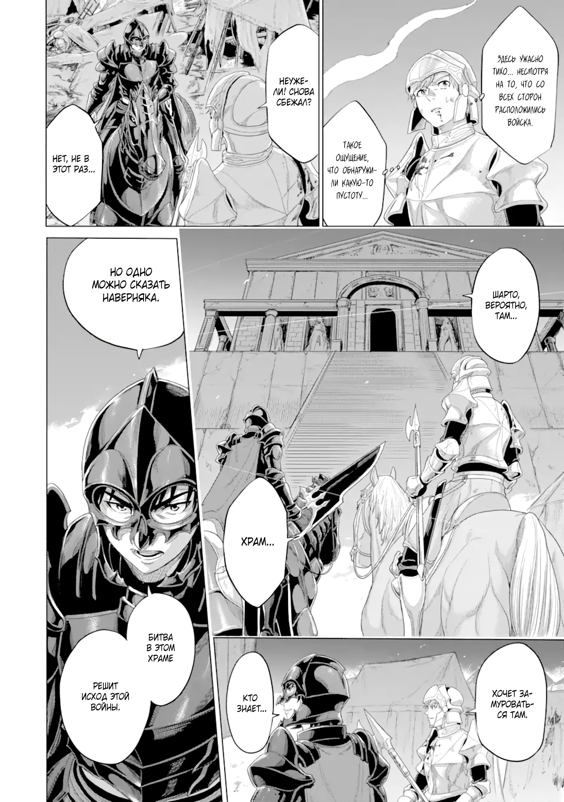 Манга Природа проявления моего бесстрашия ~ Хроники расцвета империи Алексис ~ - Глава 33.1 Страница 11