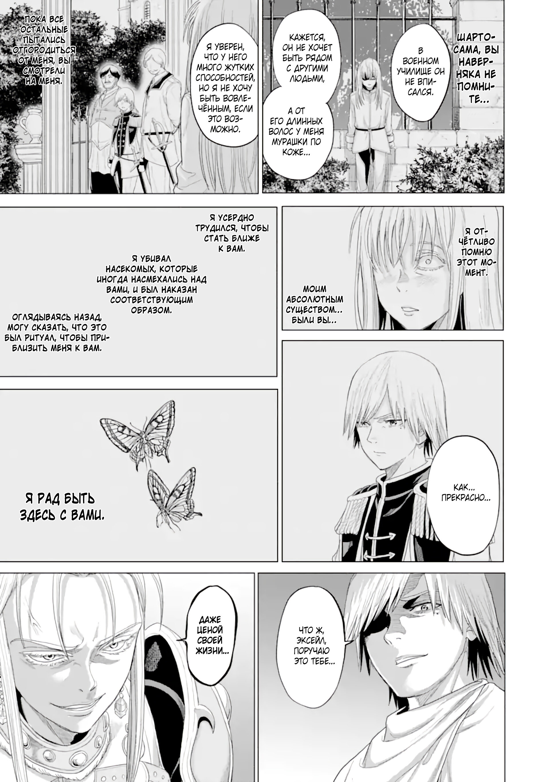 Манга Природа проявления моего бесстрашия ~ Хроники расцвета империи Алексис ~ - Глава 33.1 Страница 8