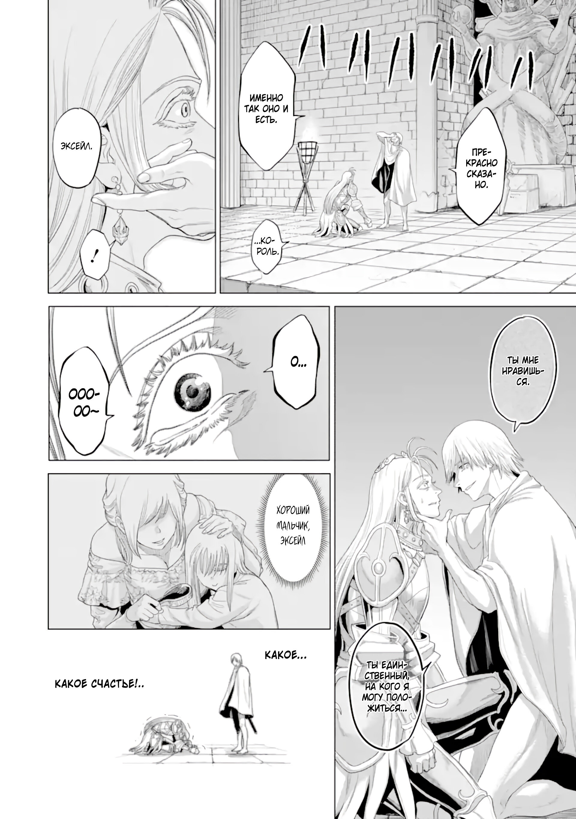 Манга Природа проявления моего бесстрашия ~ Хроники расцвета империи Алексис ~ - Глава 33.1 Страница 7