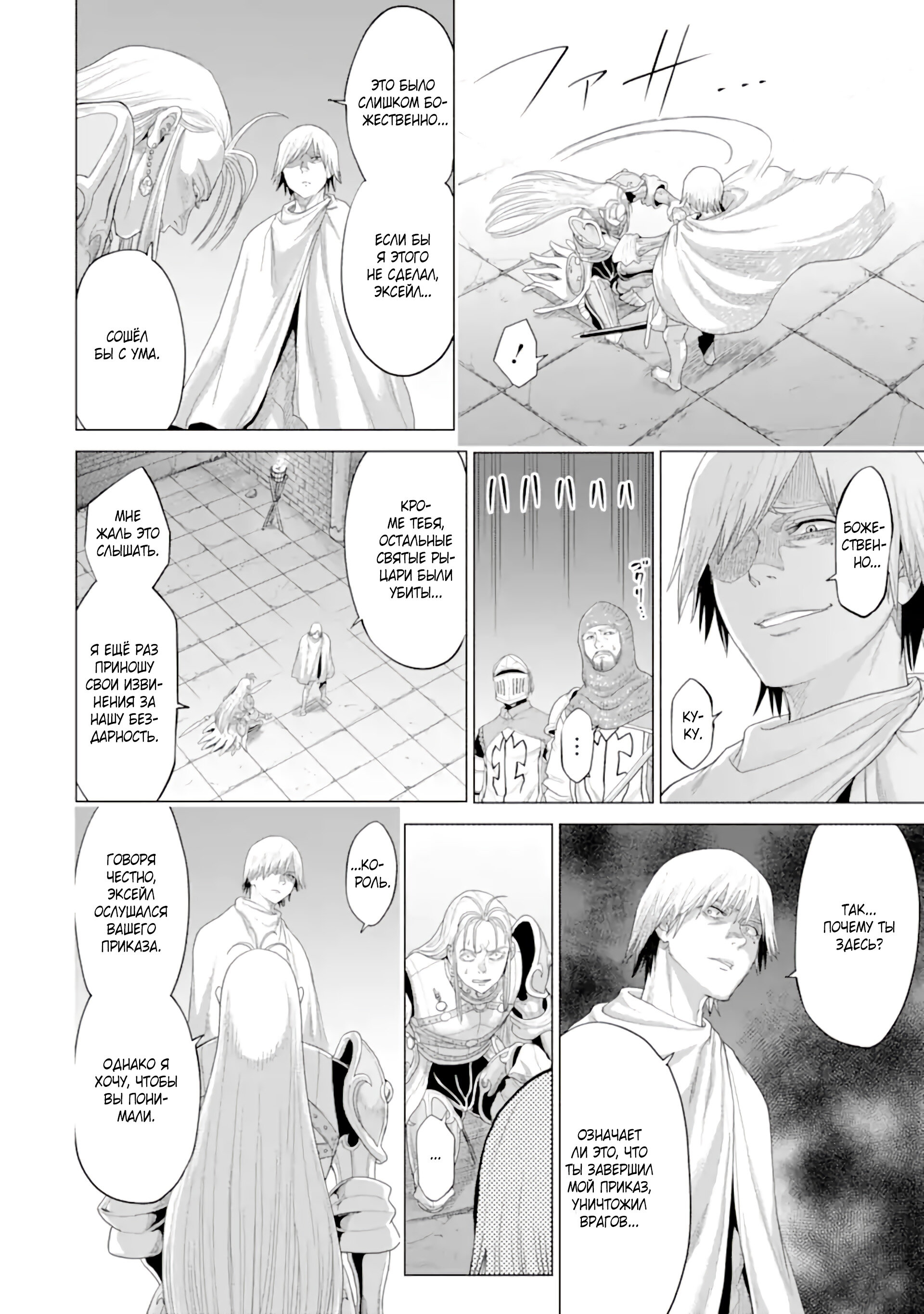 Манга Природа проявления моего бесстрашия ~ Хроники расцвета империи Алексис ~ - Глава 33.1 Страница 5