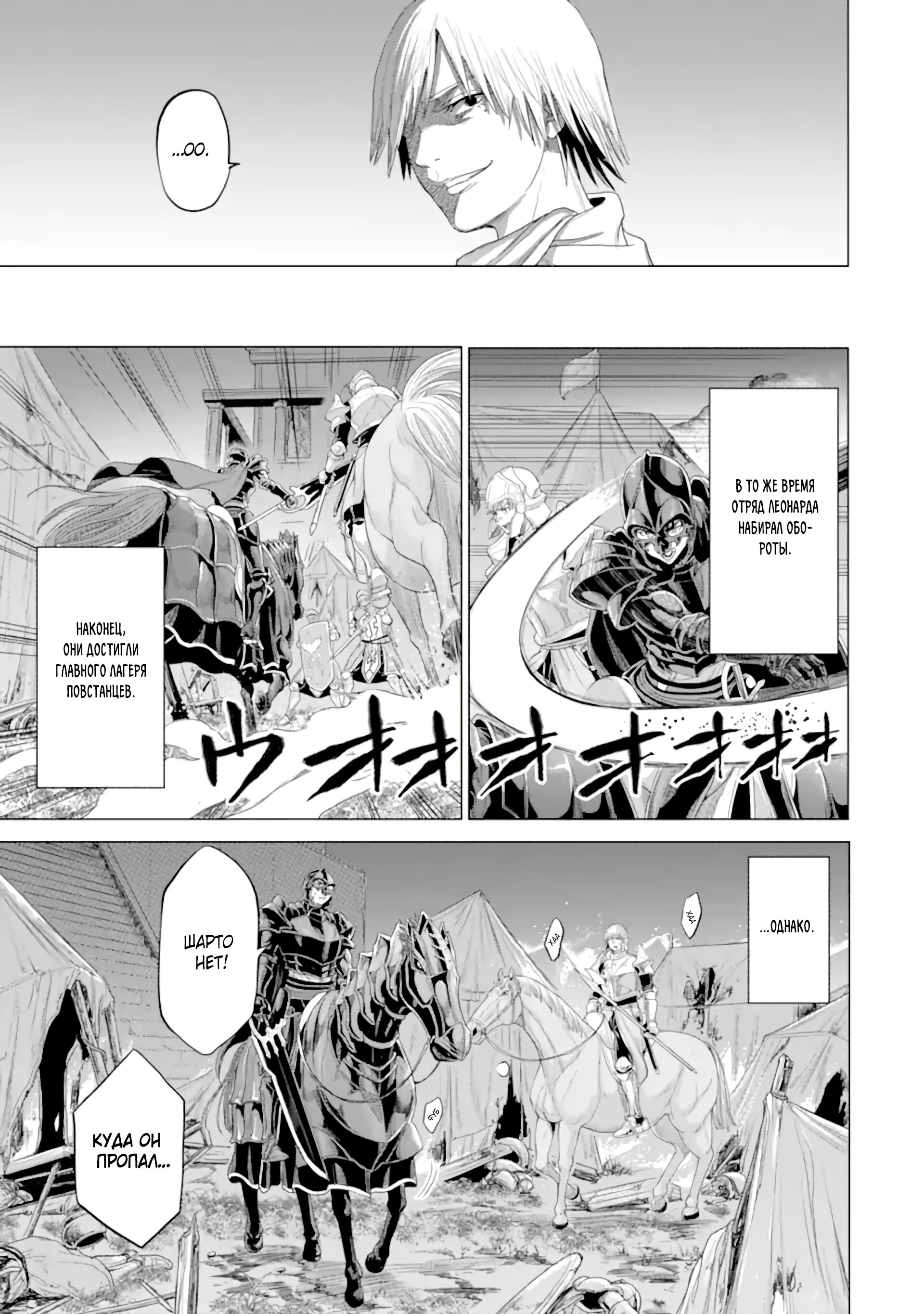 Манга Природа проявления моего бесстрашия ~ Хроники расцвета империи Алексис ~ - Глава 33.1 Страница 10