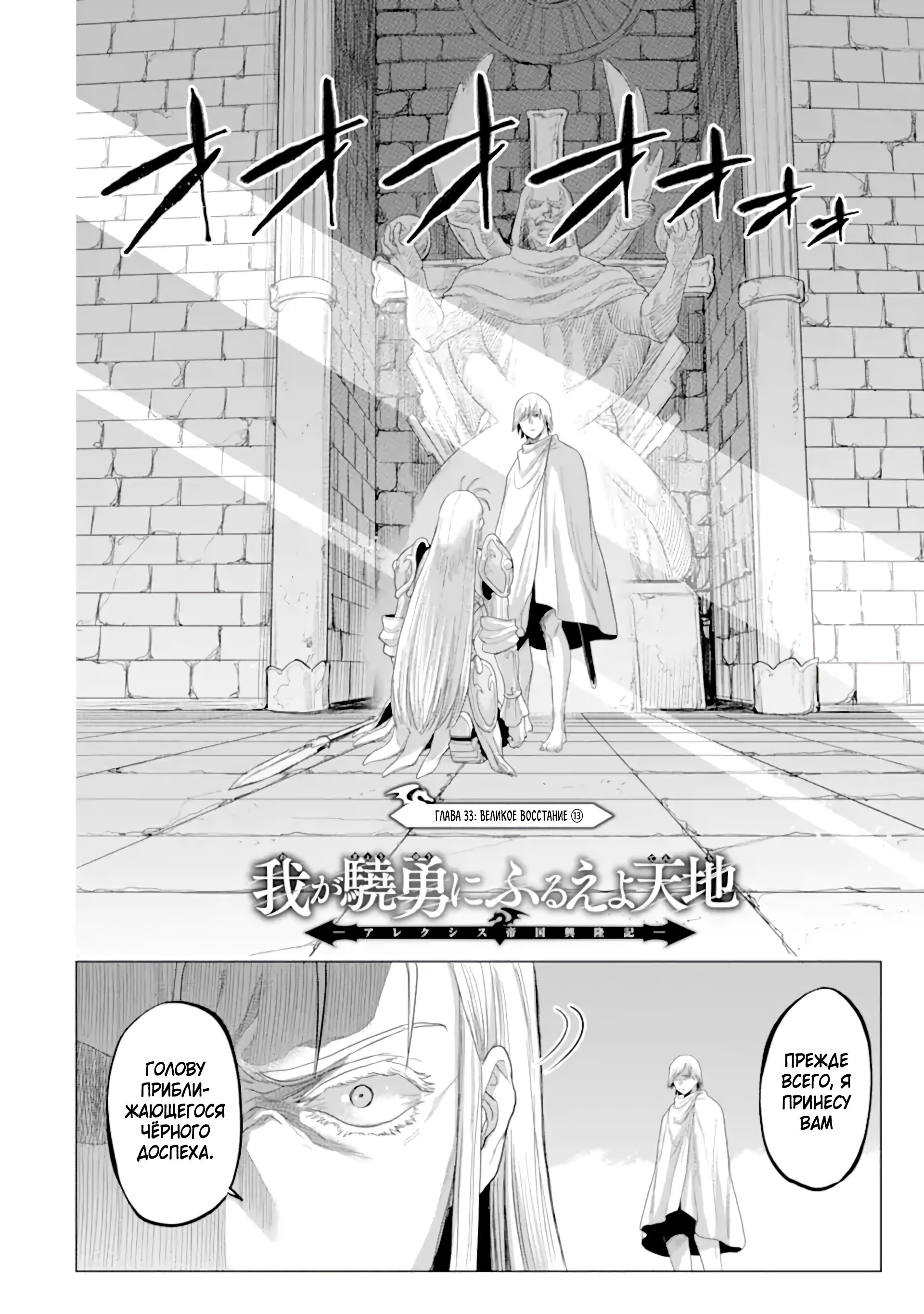 Манга Природа проявления моего бесстрашия ~ Хроники расцвета империи Алексис ~ - Глава 33.1 Страница 9