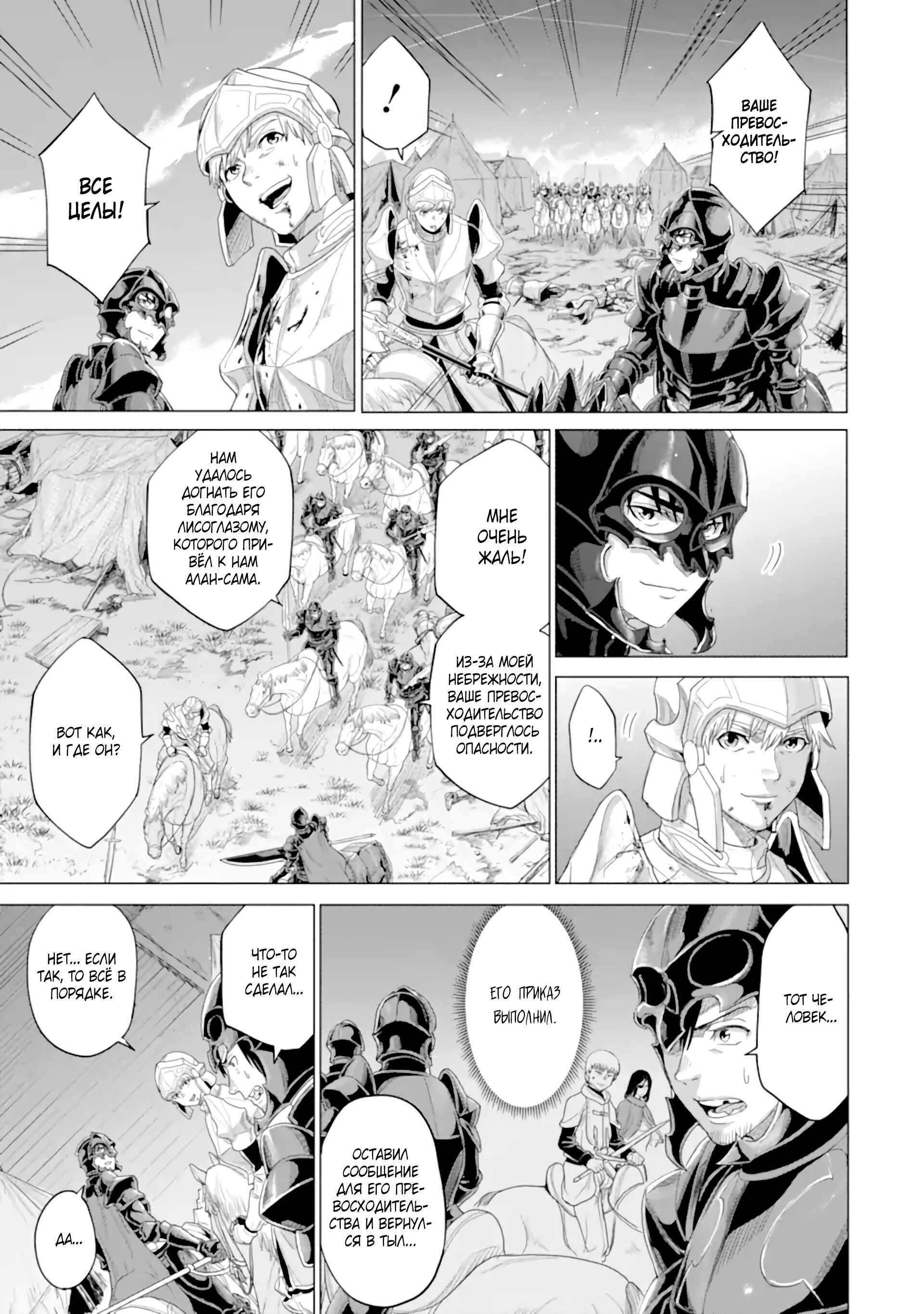 Манга Природа проявления моего бесстрашия ~ Хроники расцвета империи Алексис ~ - Глава 33.1 Страница 12