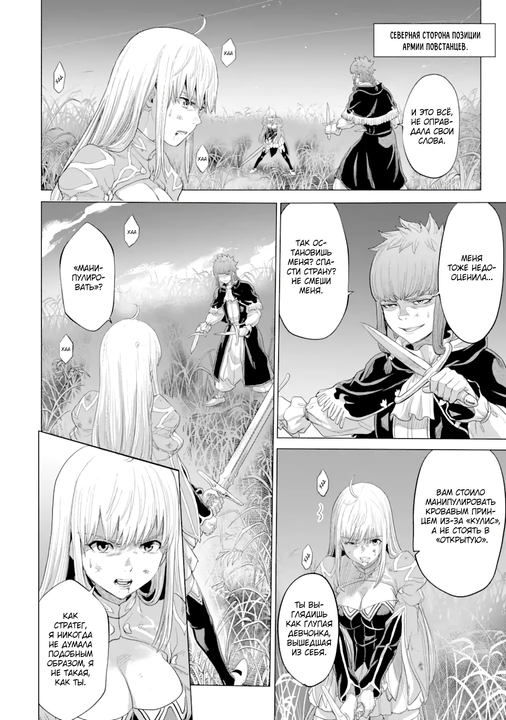 Манга Природа проявления моего бесстрашия ~ Хроники расцвета империи Алексис ~ - Глава 32.3 Страница 4