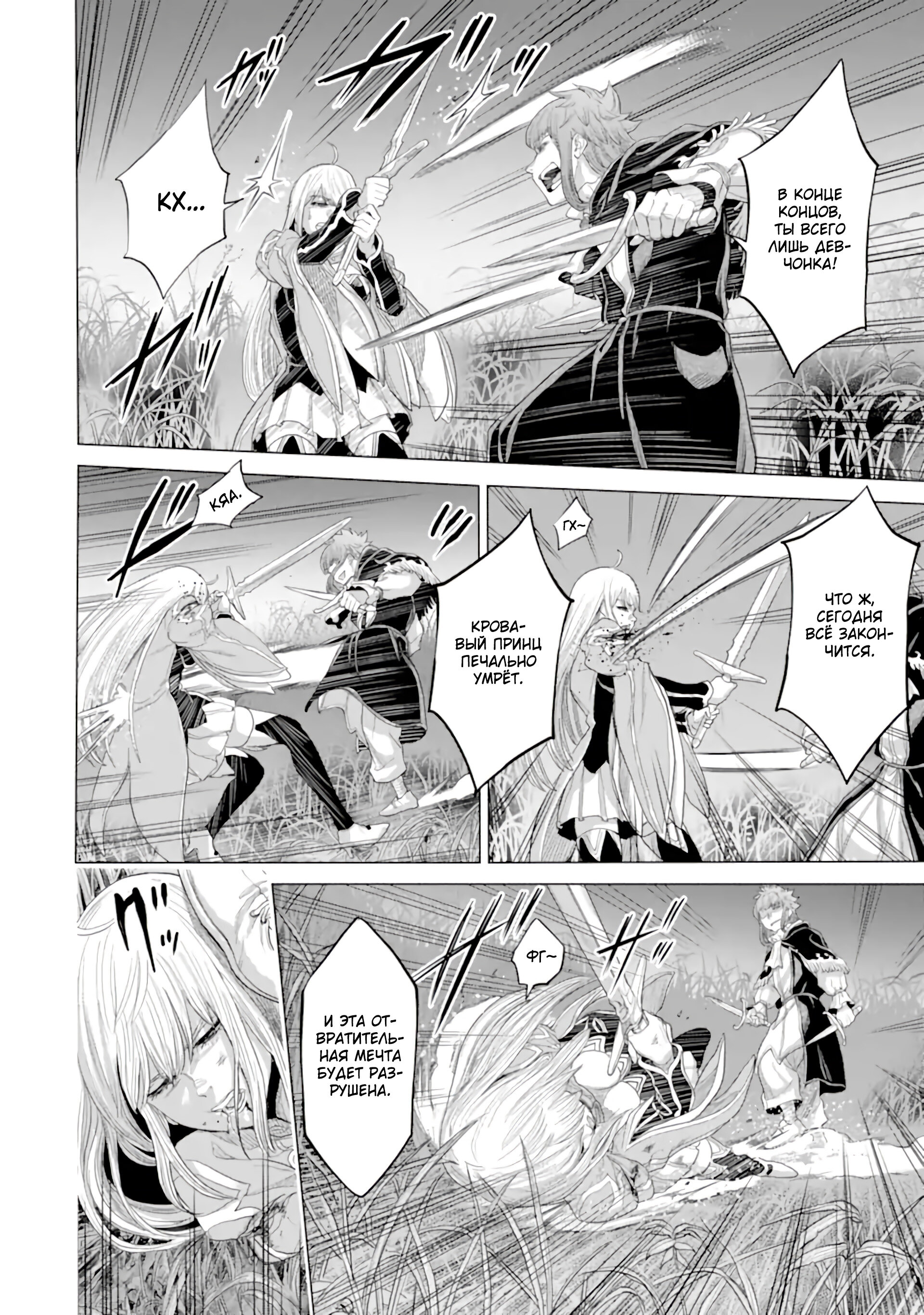 Манга Природа проявления моего бесстрашия ~ Хроники расцвета империи Алексис ~ - Глава 32.3 Страница 6