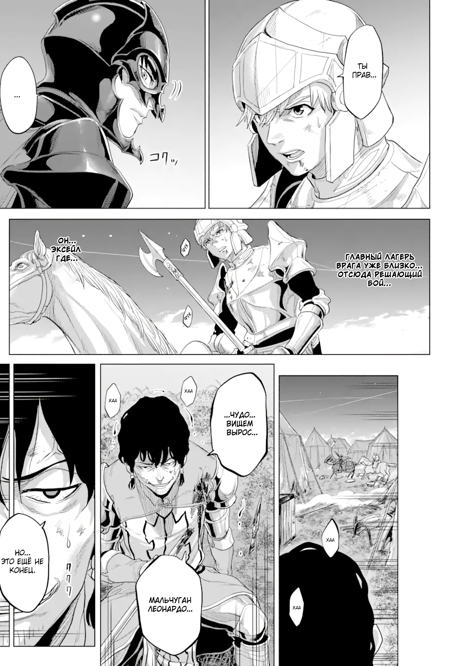 Манга Природа проявления моего бесстрашия ~ Хроники расцвета империи Алексис ~ - Глава 32.3 Страница 3