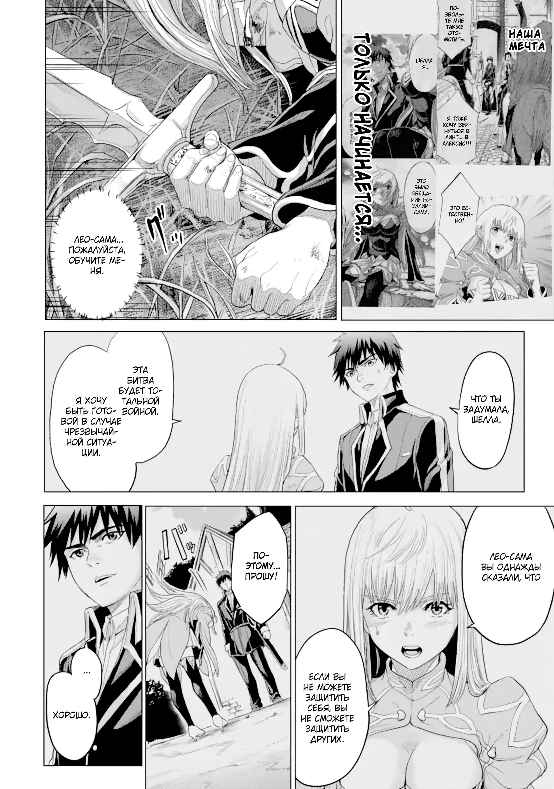 Манга Природа проявления моего бесстрашия ~ Хроники расцвета империи Алексис ~ - Глава 32.3 Страница 8