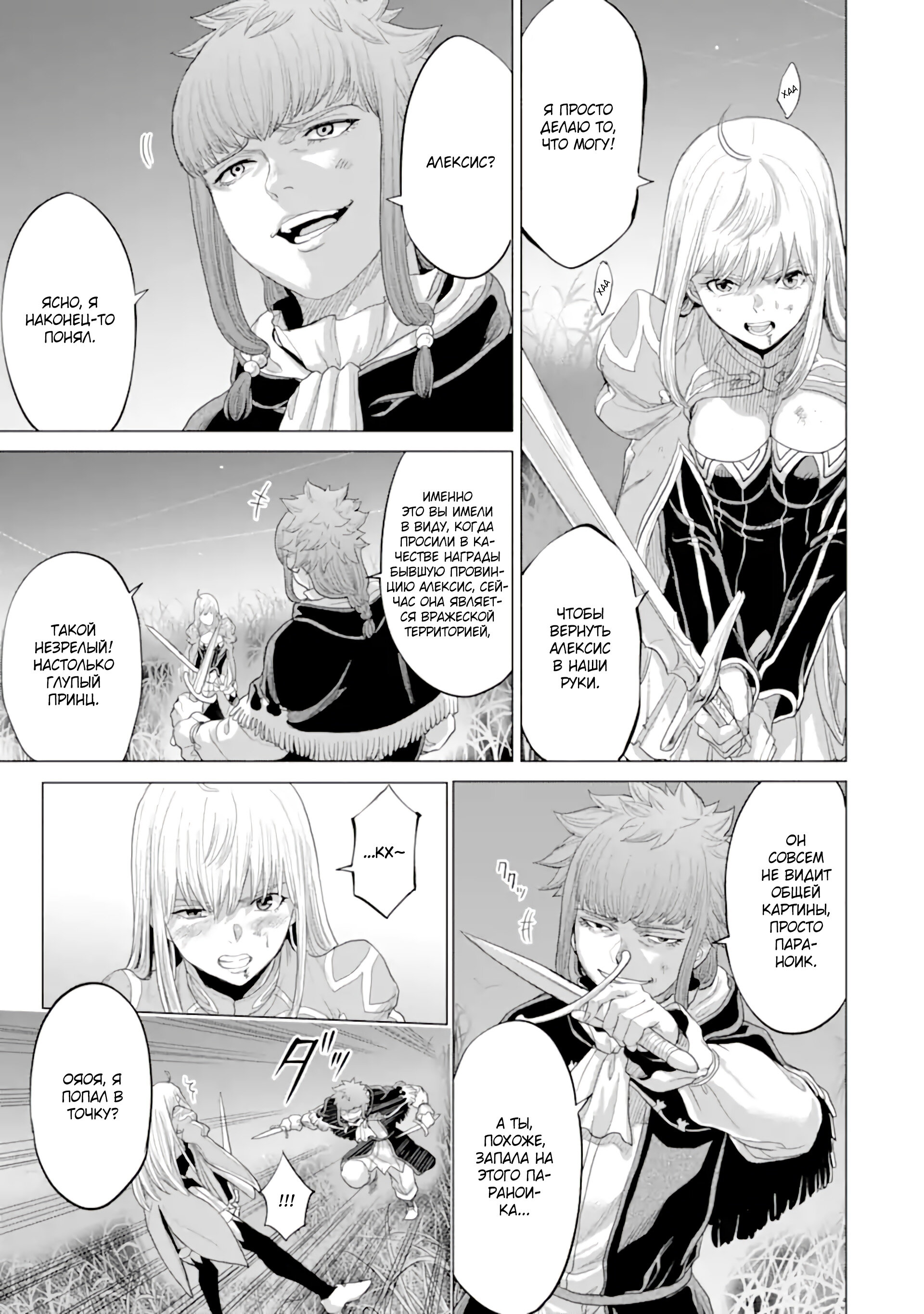 Манга Природа проявления моего бесстрашия ~ Хроники расцвета империи Алексис ~ - Глава 32.3 Страница 5