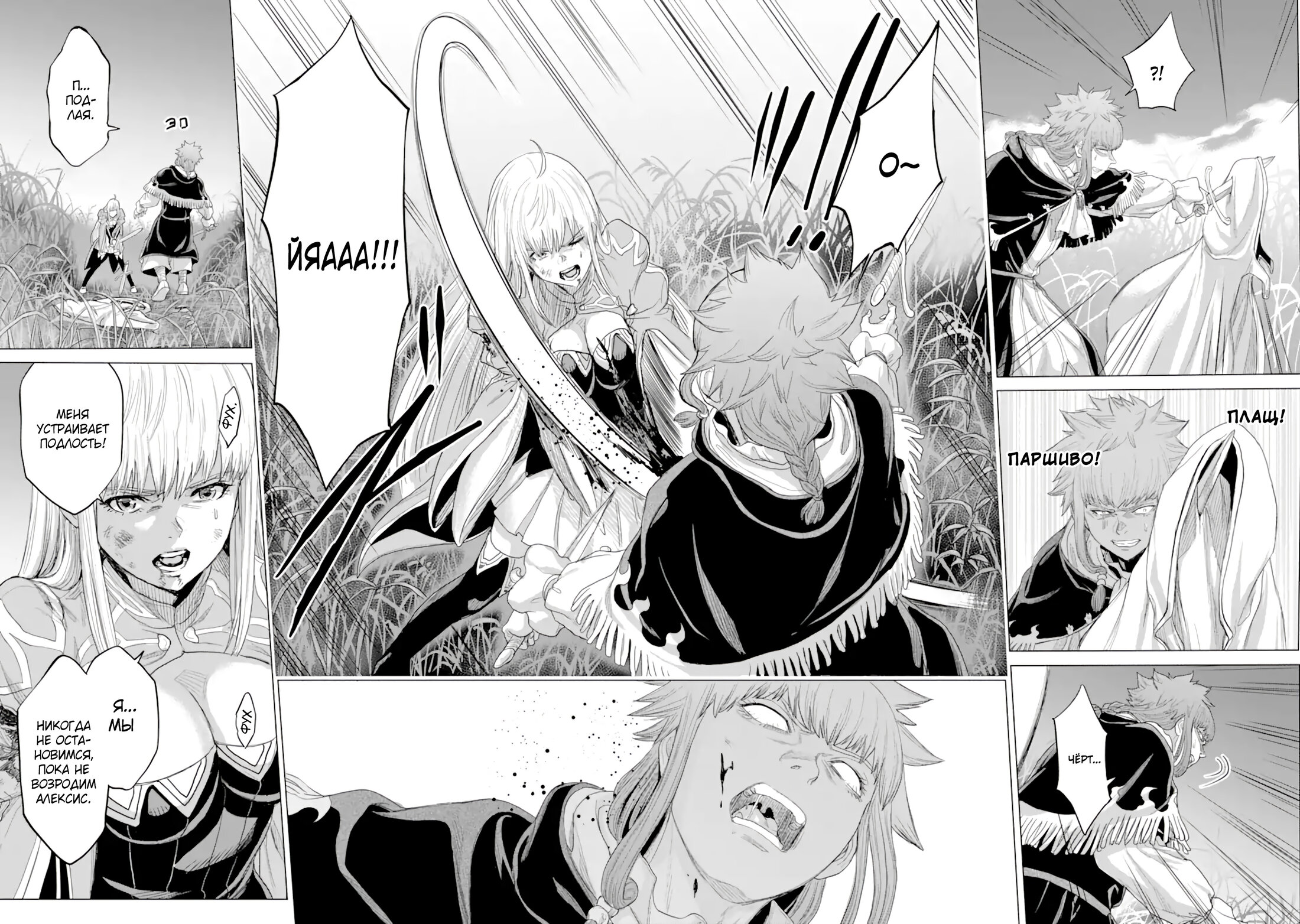 Манга Природа проявления моего бесстрашия ~ Хроники расцвета империи Алексис ~ - Глава 32.3 Страница 10