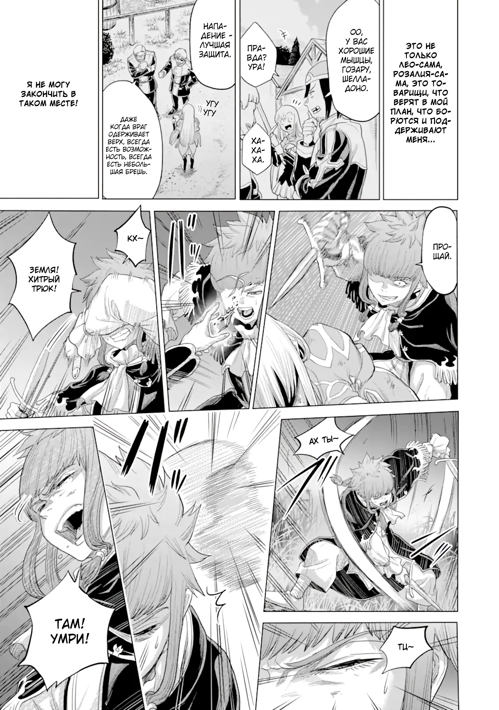 Манга Природа проявления моего бесстрашия ~ Хроники расцвета империи Алексис ~ - Глава 32.3 Страница 9