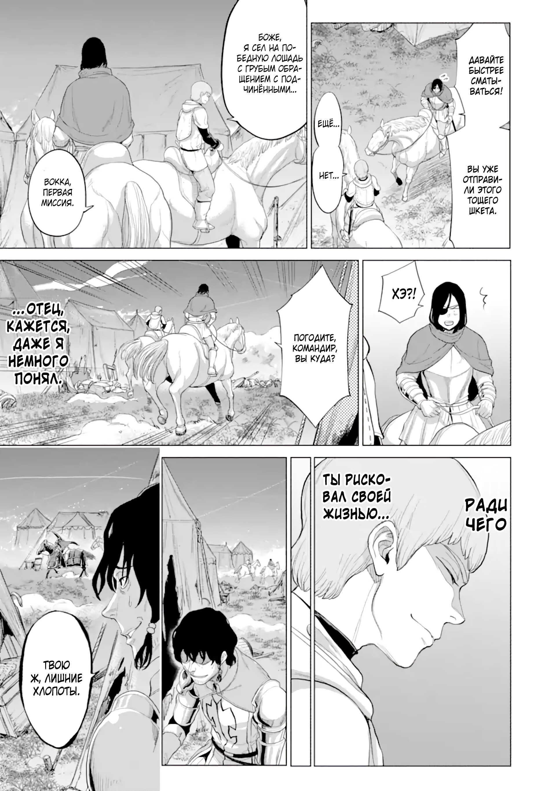 Манга Природа проявления моего бесстрашия ~ Хроники расцвета империи Алексис ~ - Глава 32.2 Страница 9