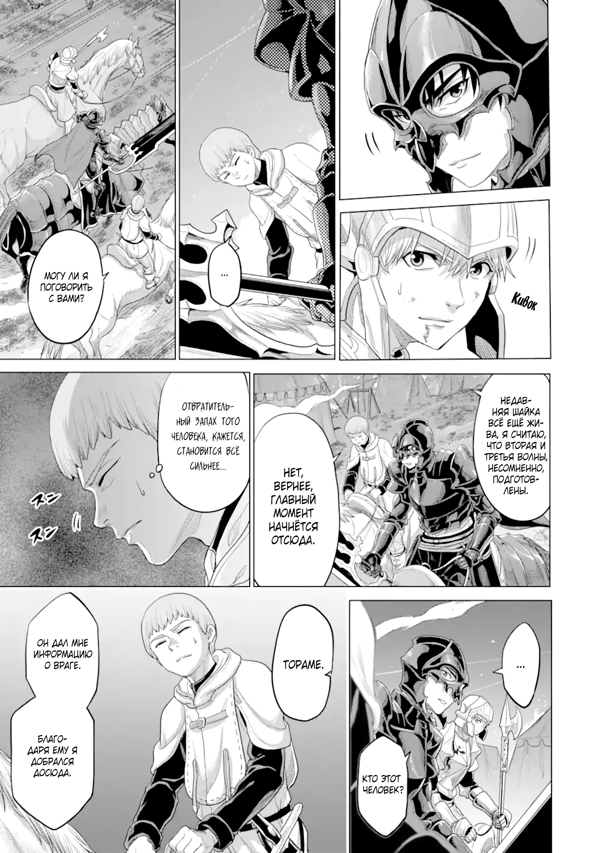 Манга Природа проявления моего бесстрашия ~ Хроники расцвета империи Алексис ~ - Глава 32.2 Страница 3