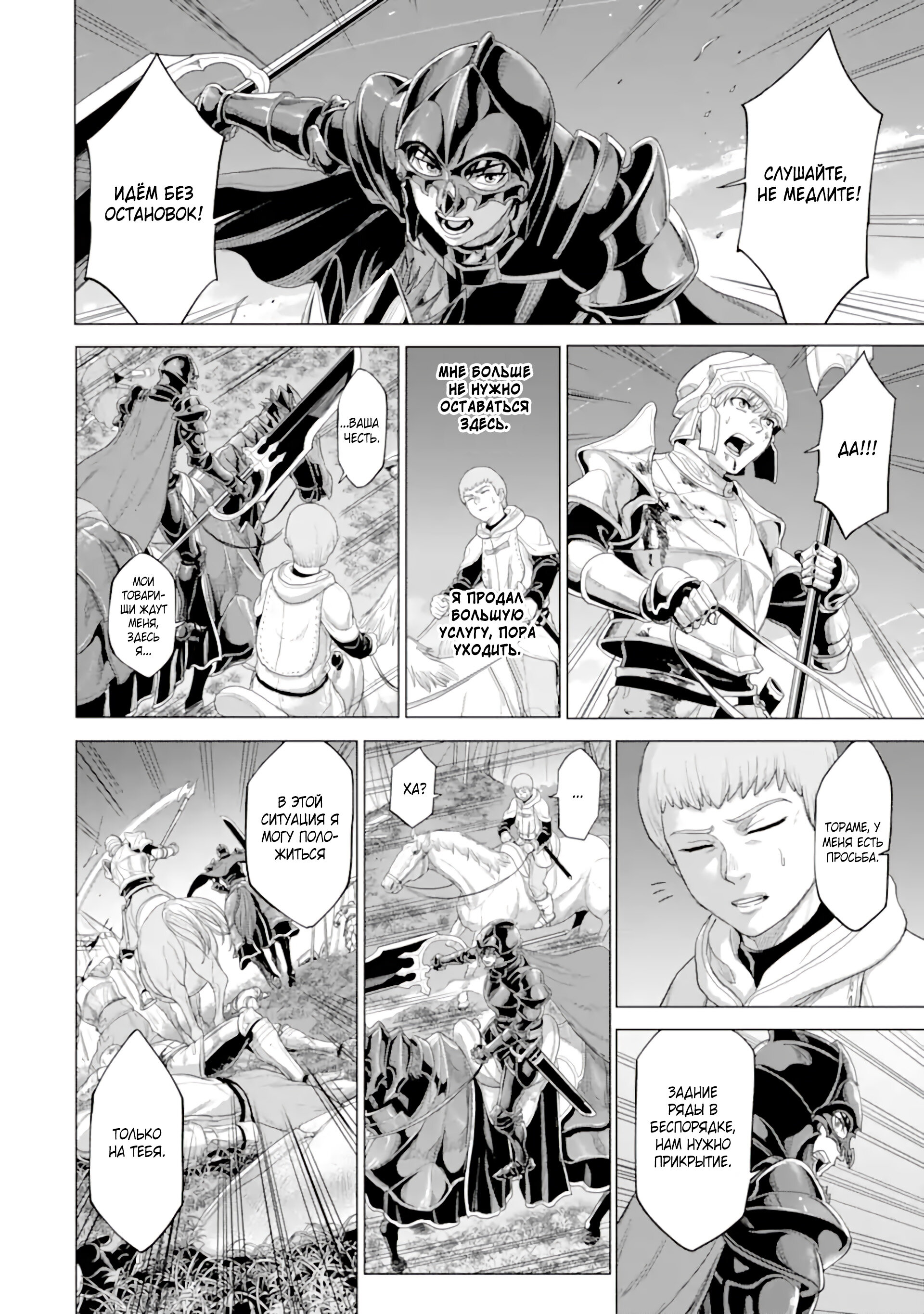 Манга Природа проявления моего бесстрашия ~ Хроники расцвета империи Алексис ~ - Глава 32.2 Страница 6