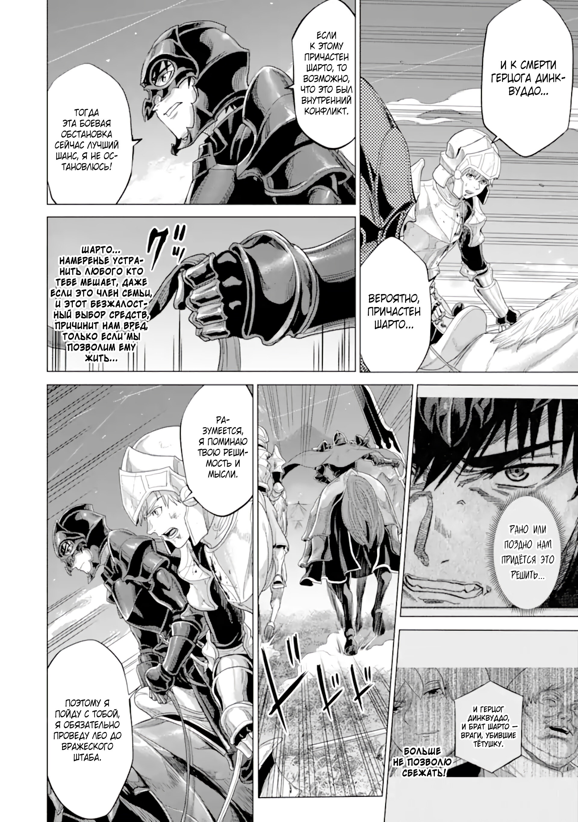 Манга Природа проявления моего бесстрашия ~ Хроники расцвета империи Алексис ~ - Глава 32.2 Страница 2