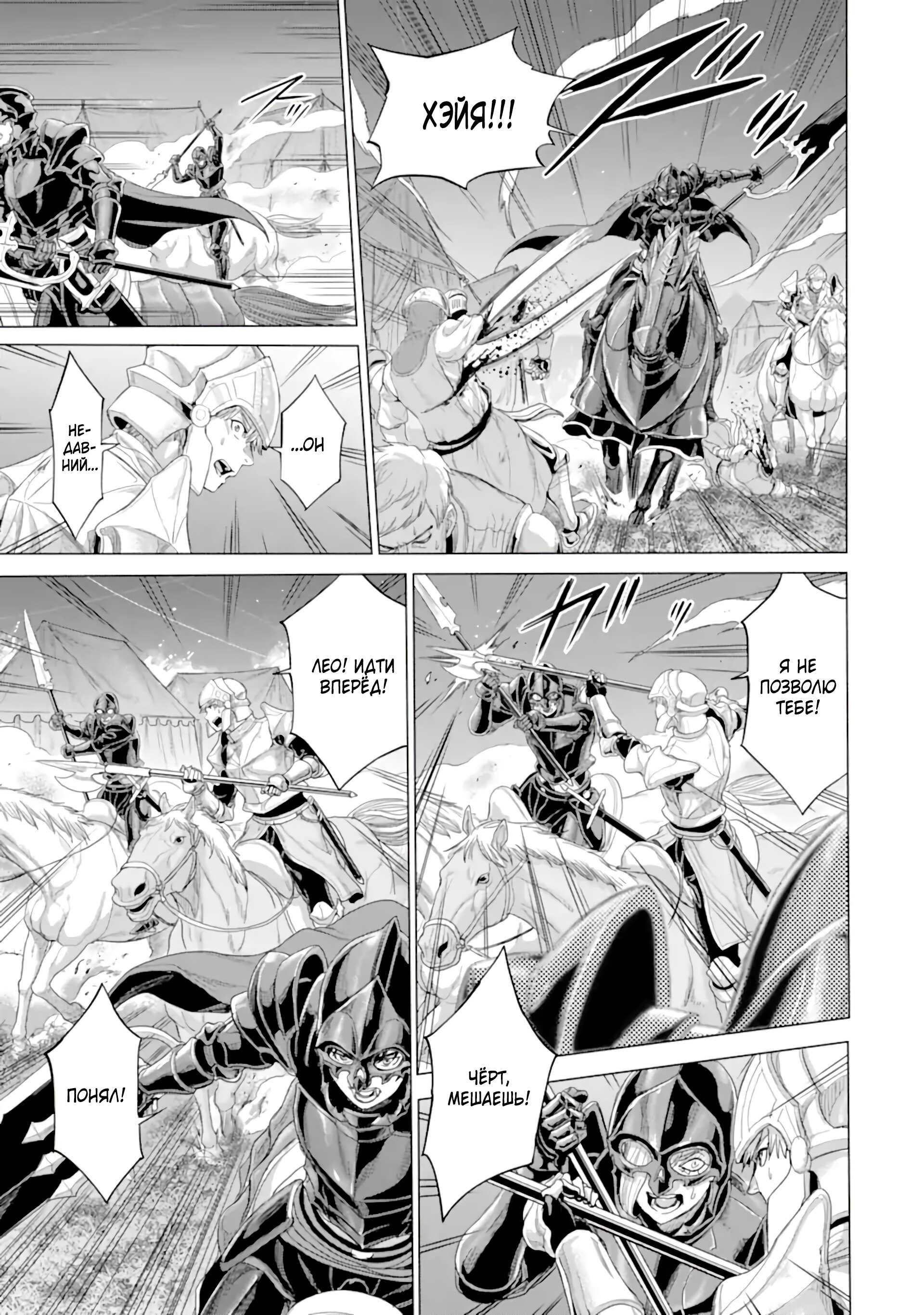 Манга Природа проявления моего бесстрашия ~ Хроники расцвета империи Алексис ~ - Глава 32.2 Страница 11