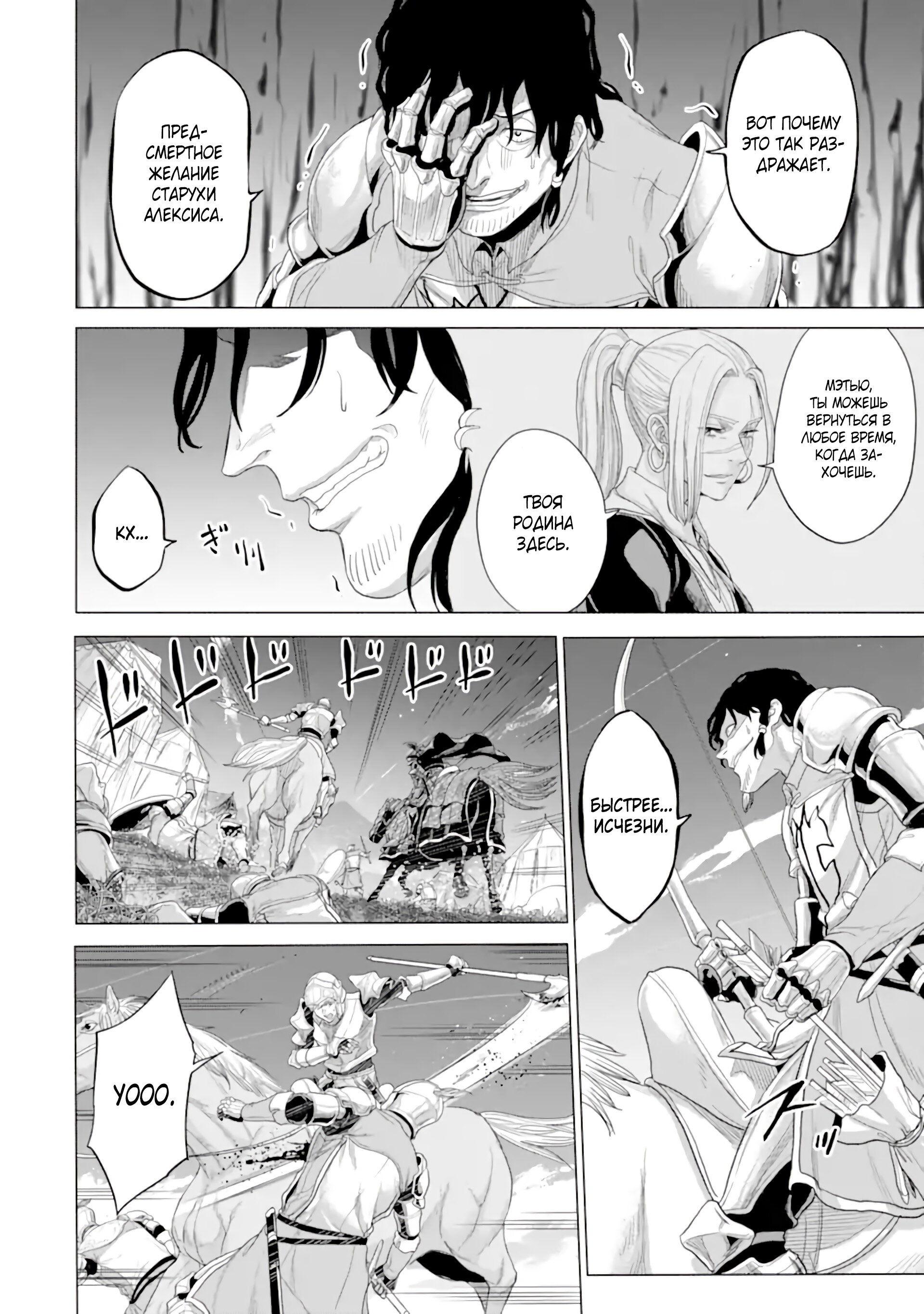 Манга Природа проявления моего бесстрашия ~ Хроники расцвета империи Алексис ~ - Глава 32.2 Страница 10