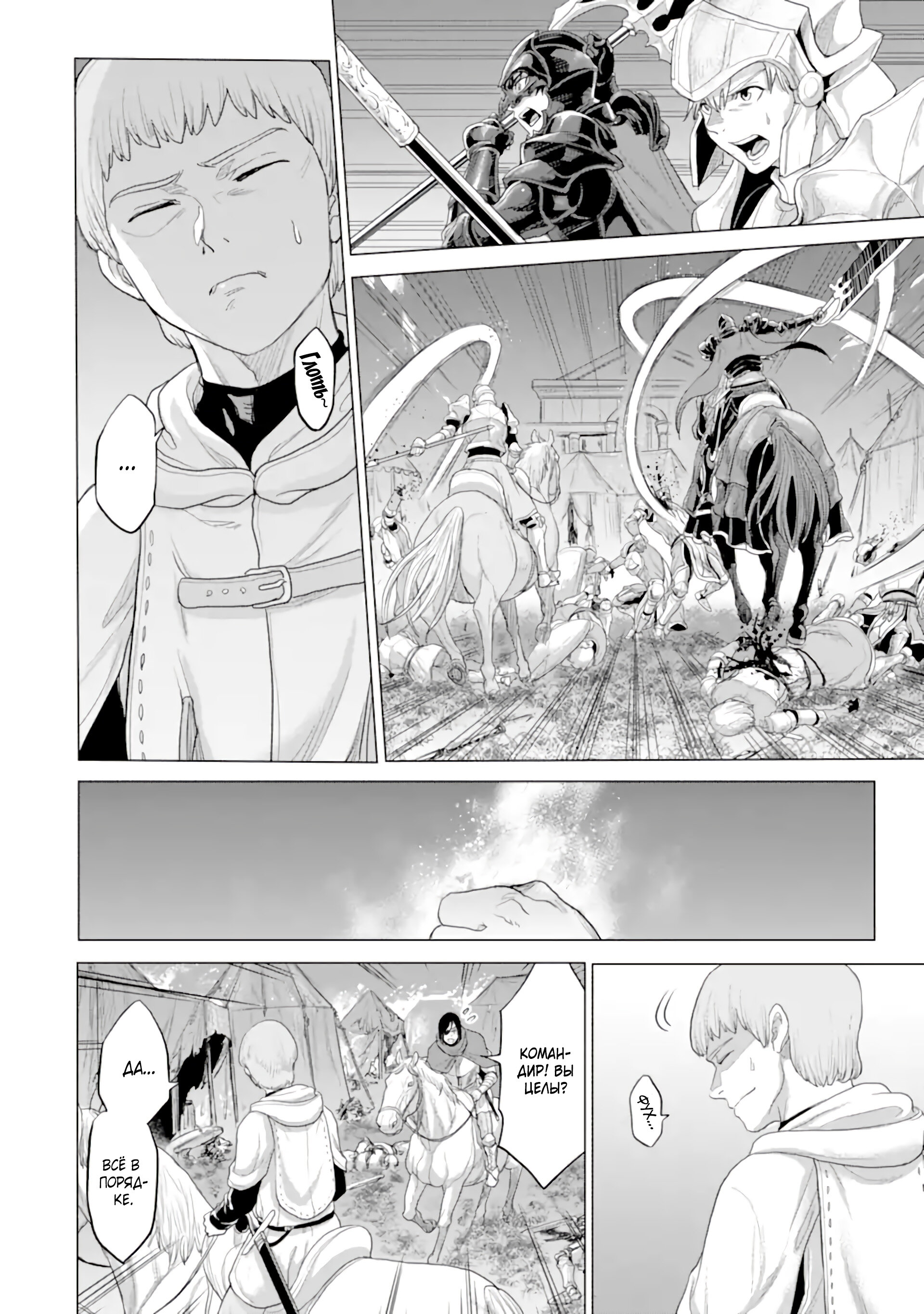 Манга Природа проявления моего бесстрашия ~ Хроники расцвета империи Алексис ~ - Глава 32.2 Страница 8