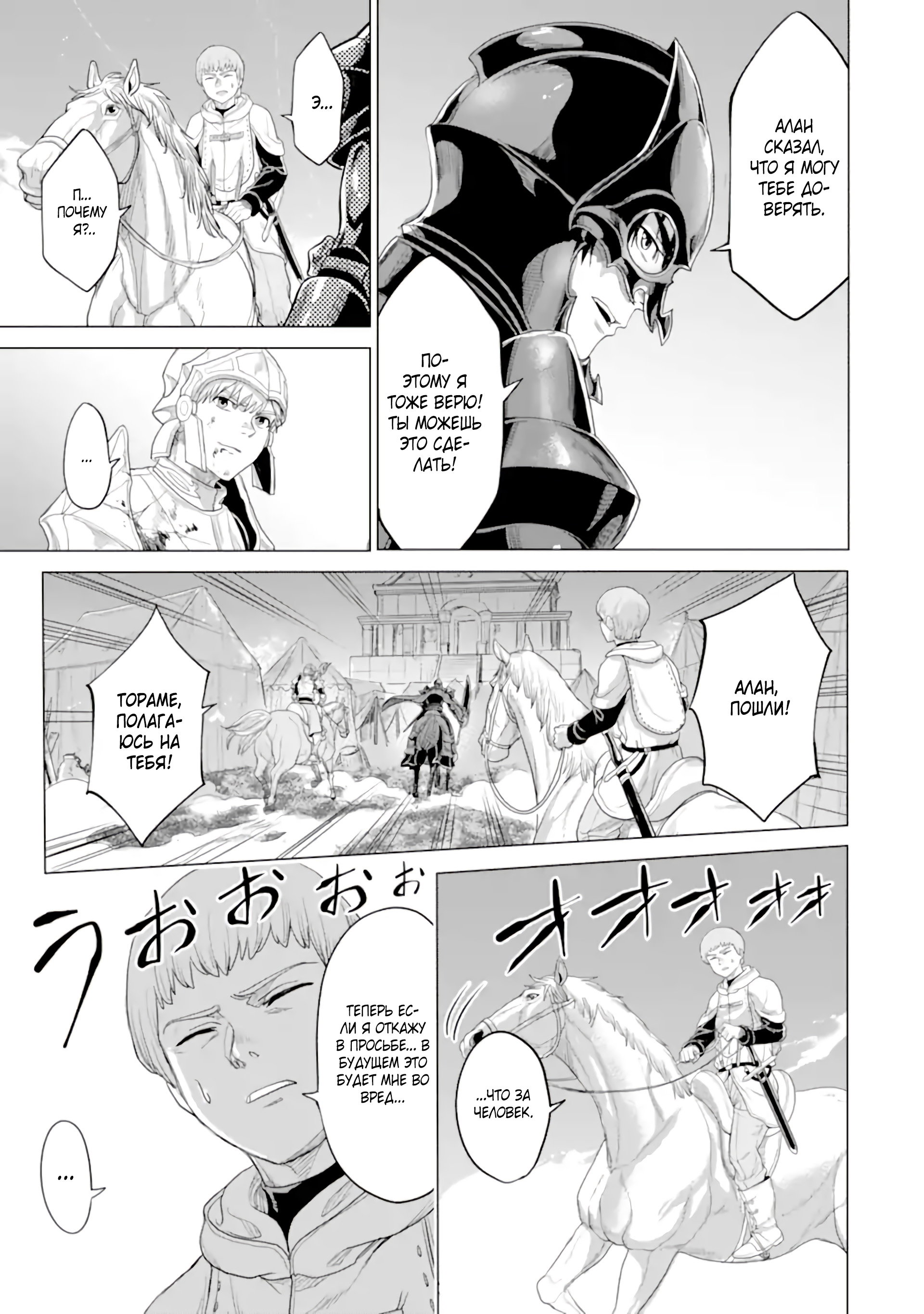 Манга Природа проявления моего бесстрашия ~ Хроники расцвета империи Алексис ~ - Глава 32.2 Страница 7