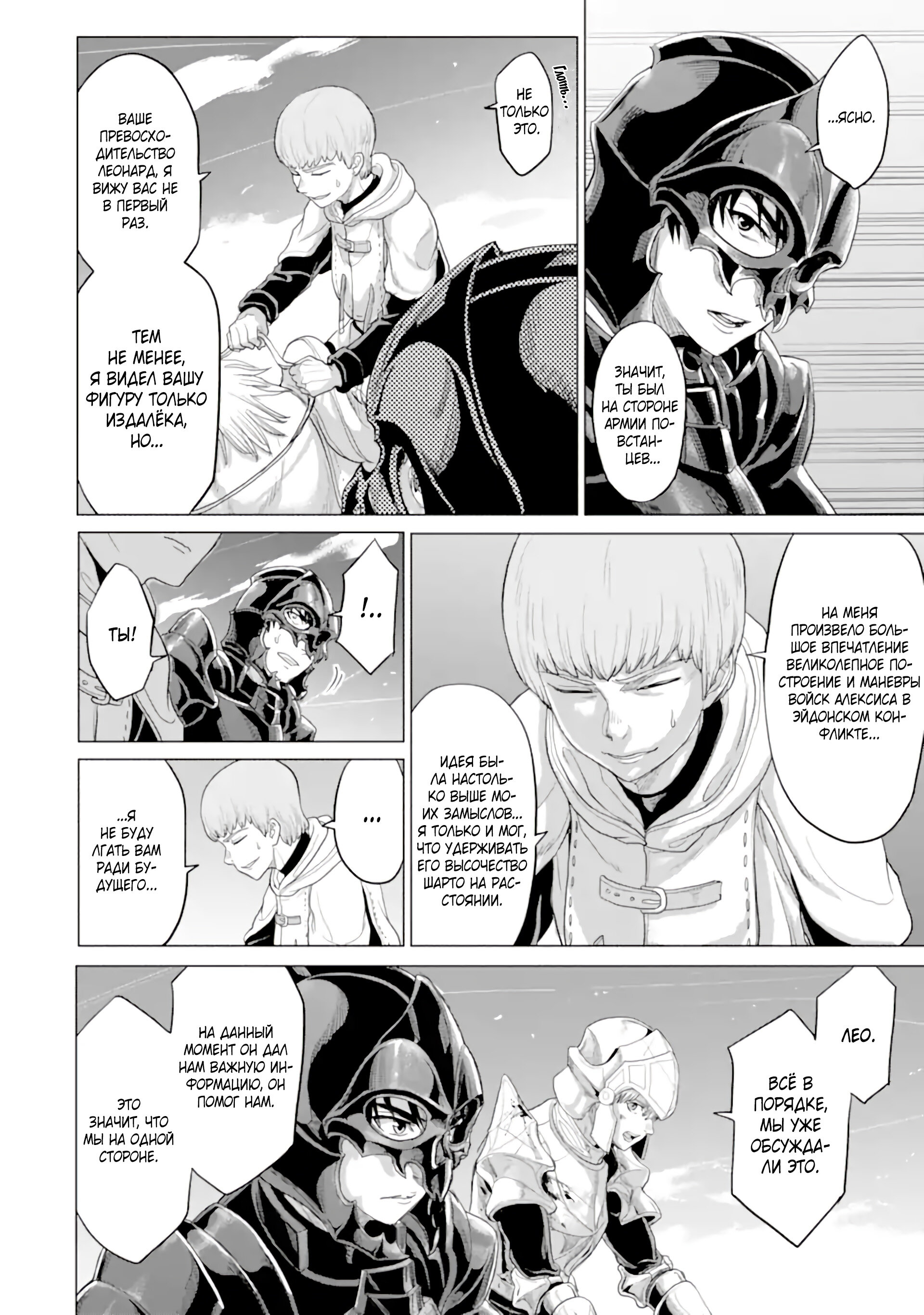 Манга Природа проявления моего бесстрашия ~ Хроники расцвета империи Алексис ~ - Глава 32.2 Страница 4