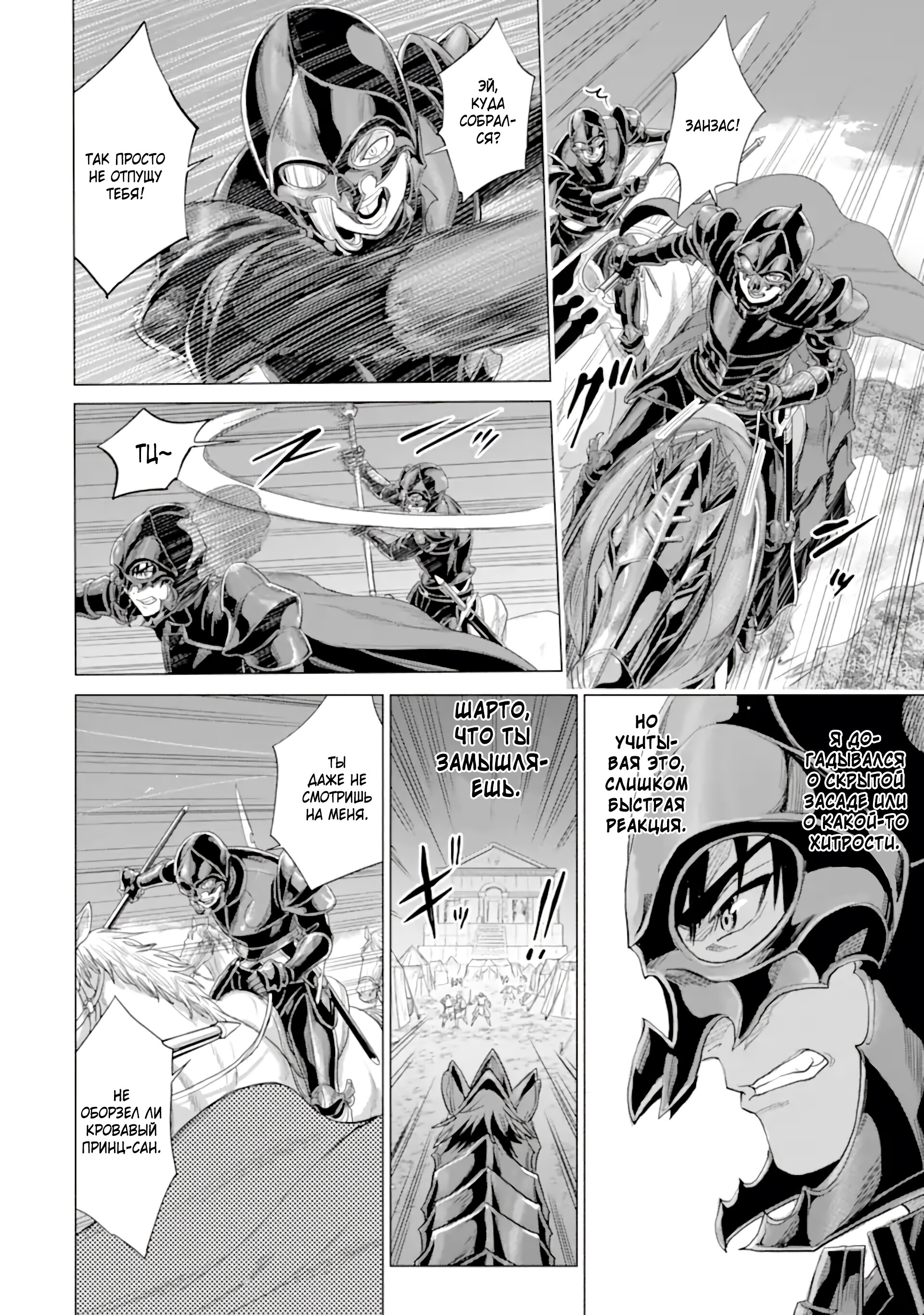 Манга Природа проявления моего бесстрашия ~ Хроники расцвета империи Алексис ~ - Глава 32.1 Страница 6