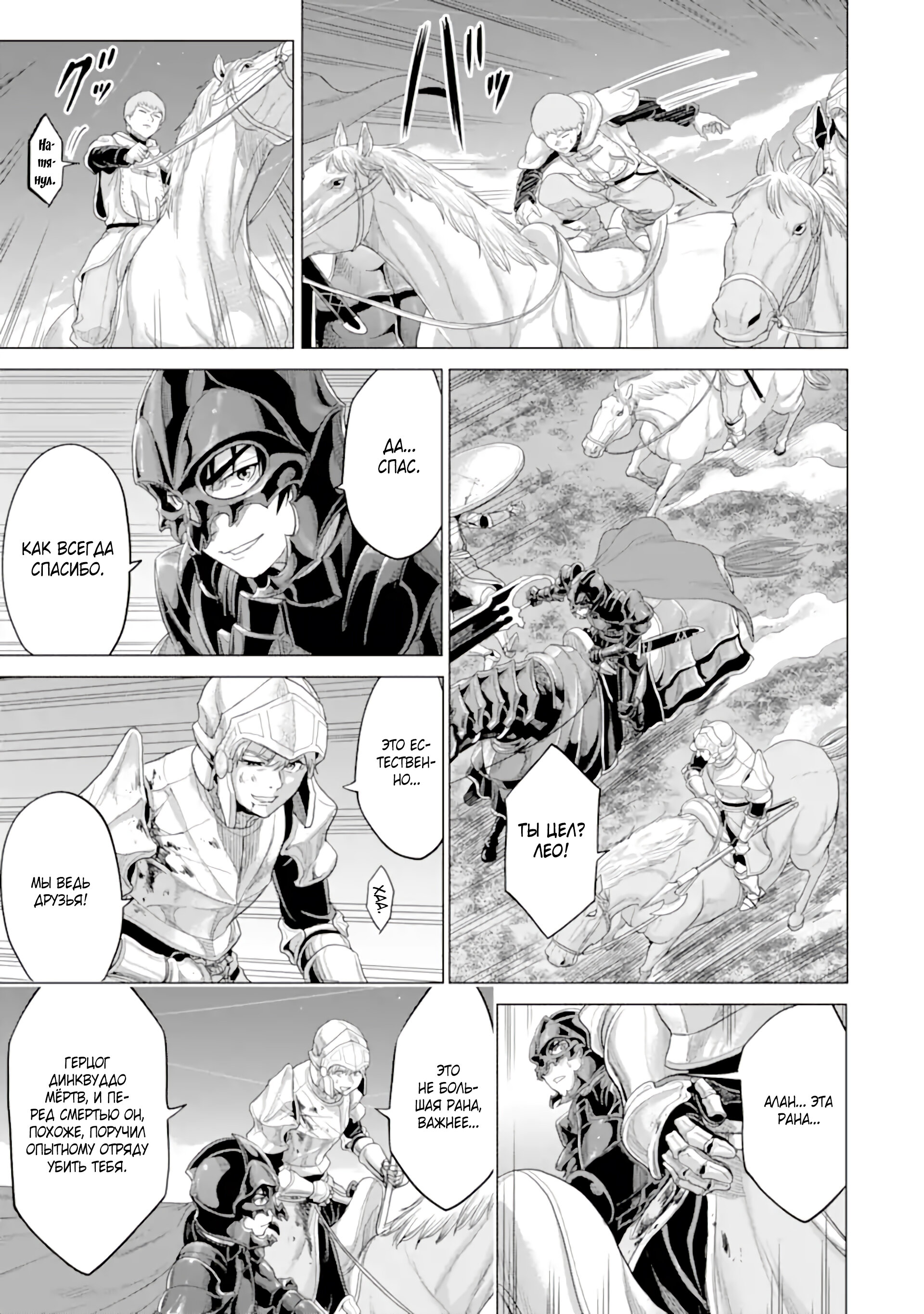 Манга Природа проявления моего бесстрашия ~ Хроники расцвета империи Алексис ~ - Глава 32.1 Страница 12