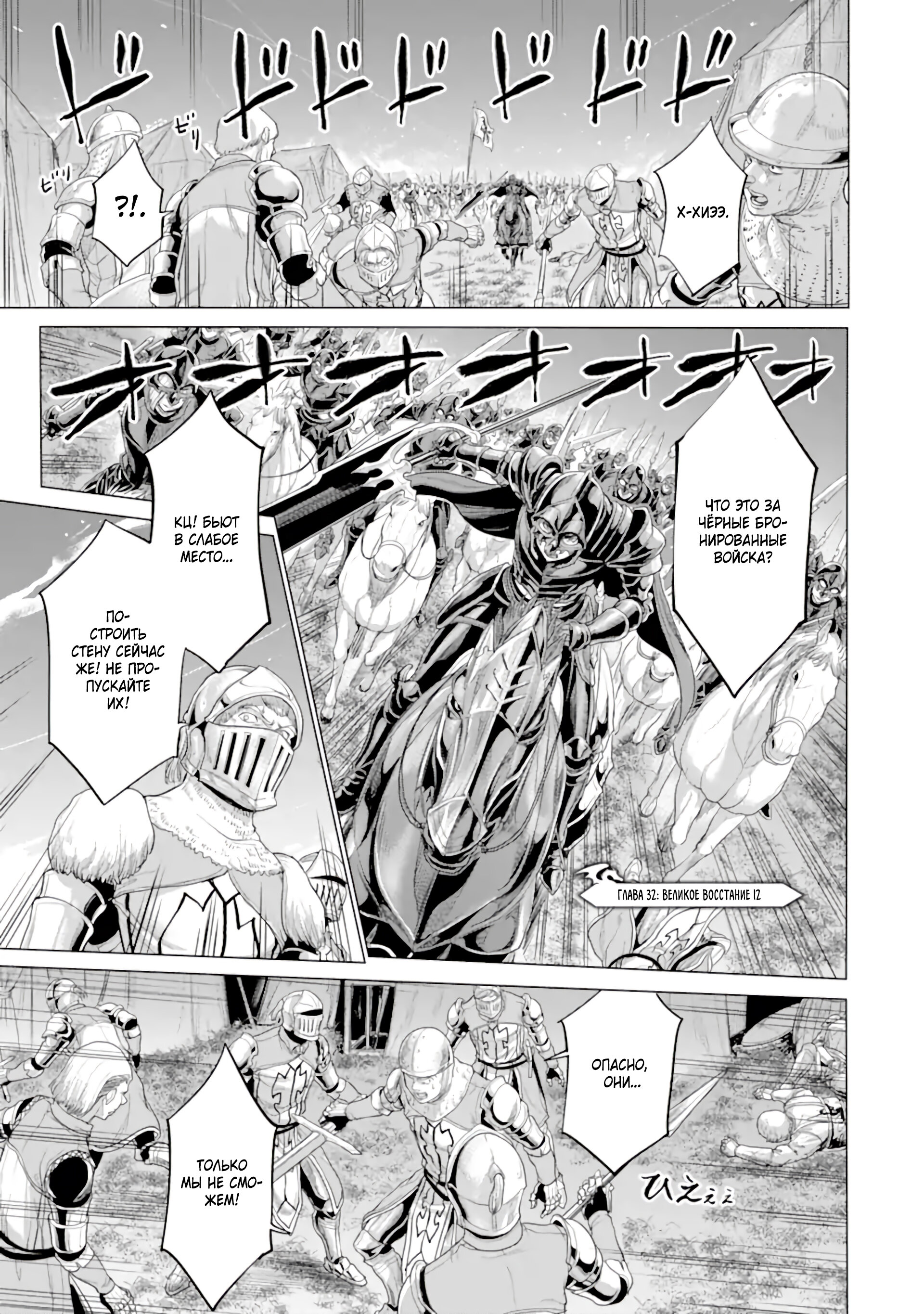 Манга Природа проявления моего бесстрашия ~ Хроники расцвета империи Алексис ~ - Глава 32.1 Страница 2