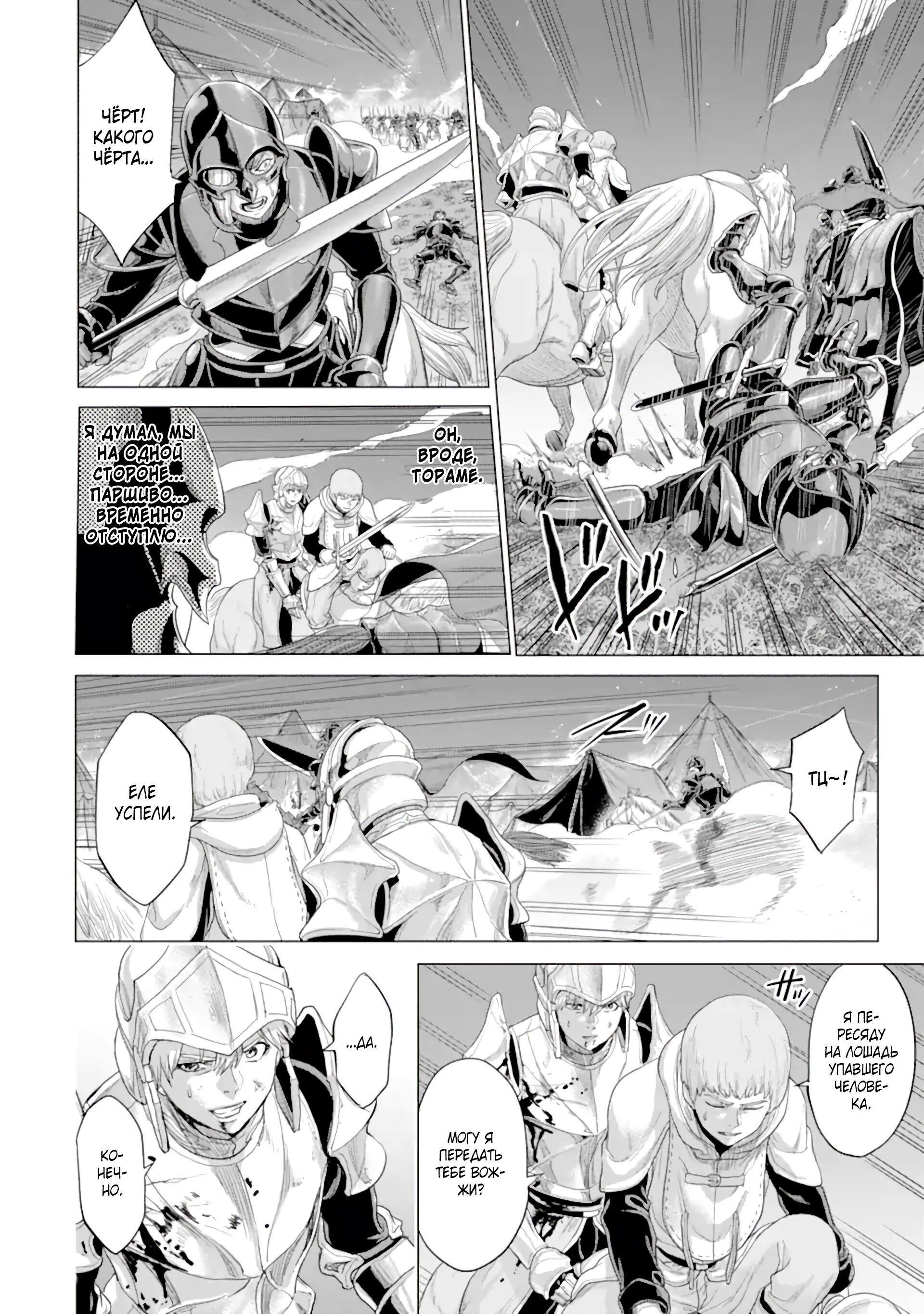 Манга Природа проявления моего бесстрашия ~ Хроники расцвета империи Алексис ~ - Глава 32.1 Страница 11