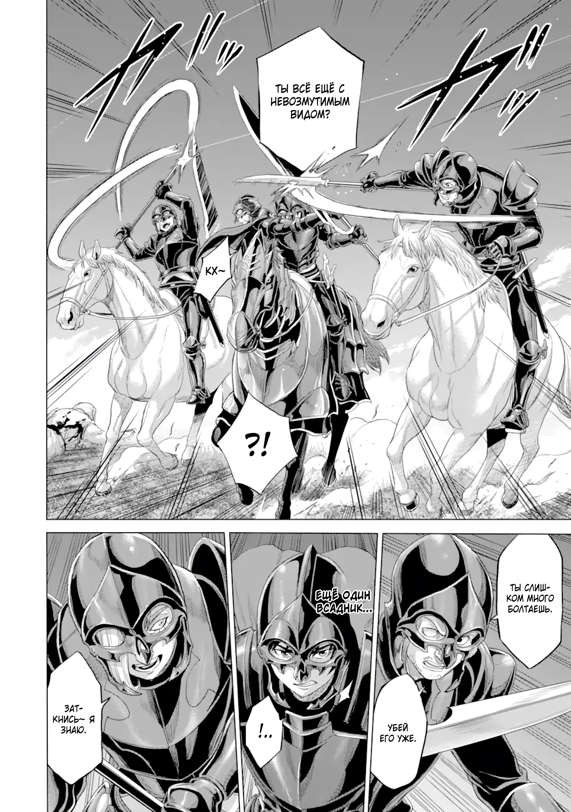 Манга Природа проявления моего бесстрашия ~ Хроники расцвета империи Алексис ~ - Глава 32.1 Страница 8