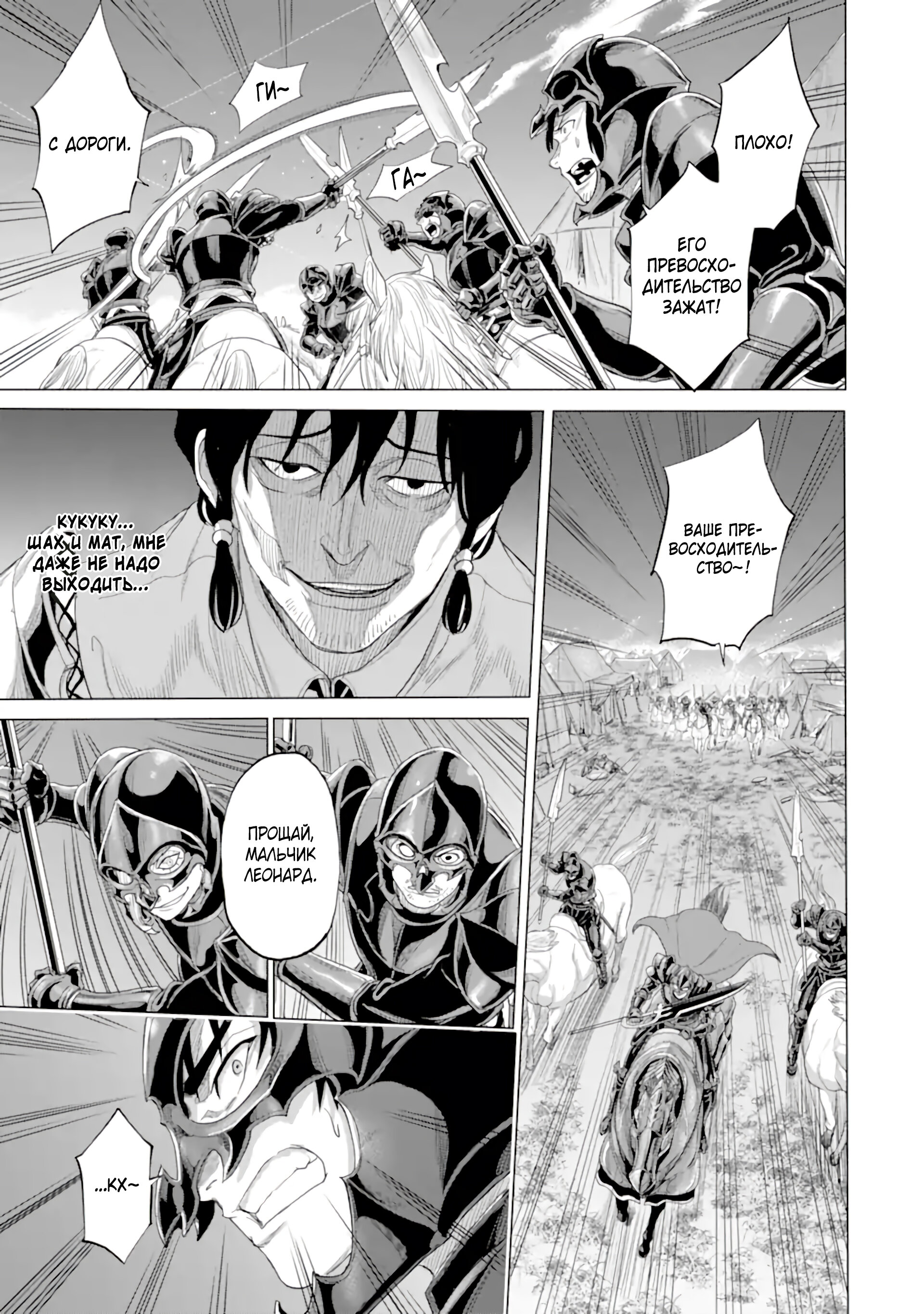 Манга Природа проявления моего бесстрашия ~ Хроники расцвета империи Алексис ~ - Глава 32.1 Страница 9