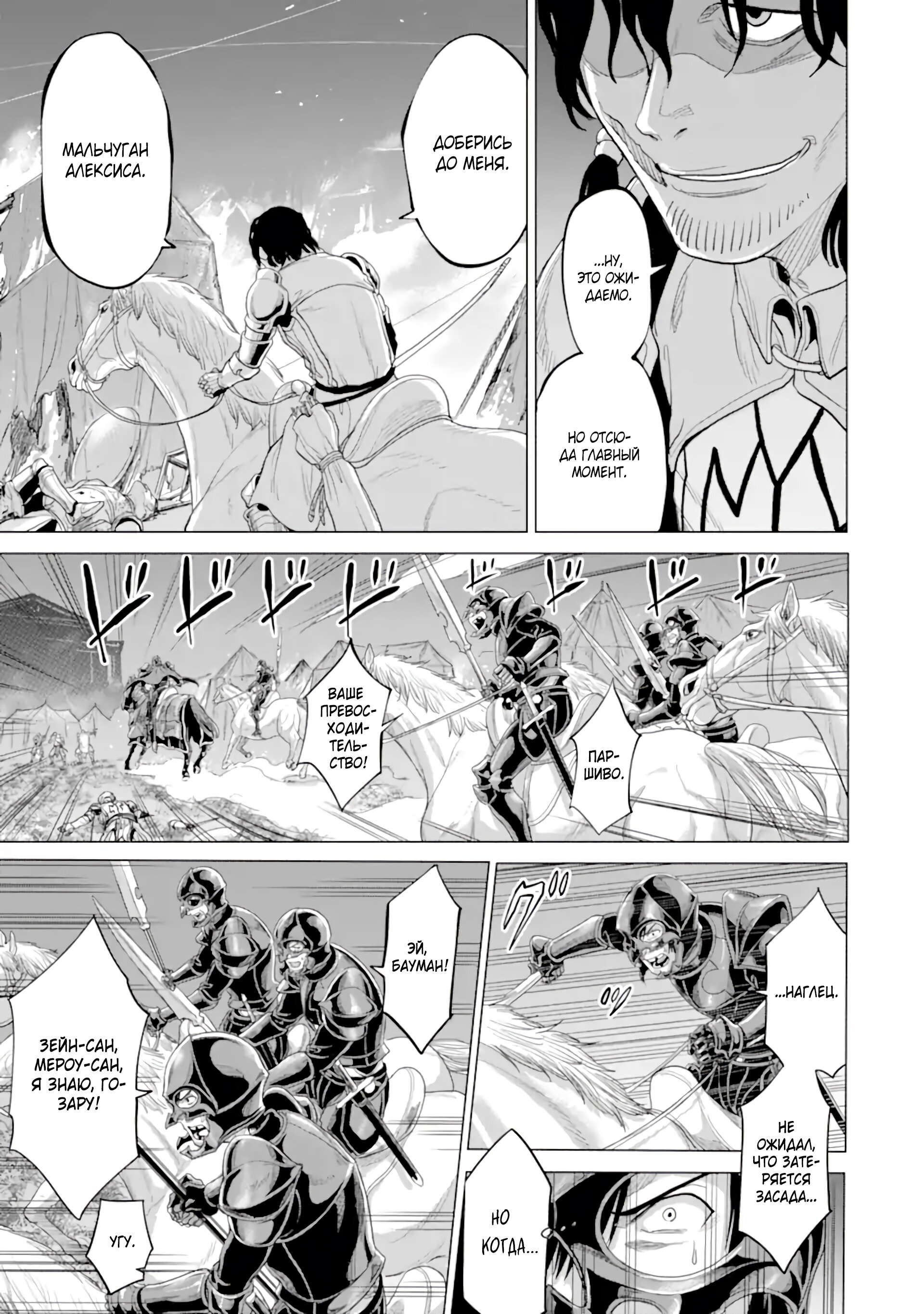 Манга Природа проявления моего бесстрашия ~ Хроники расцвета империи Алексис ~ - Глава 32.1 Страница 7
